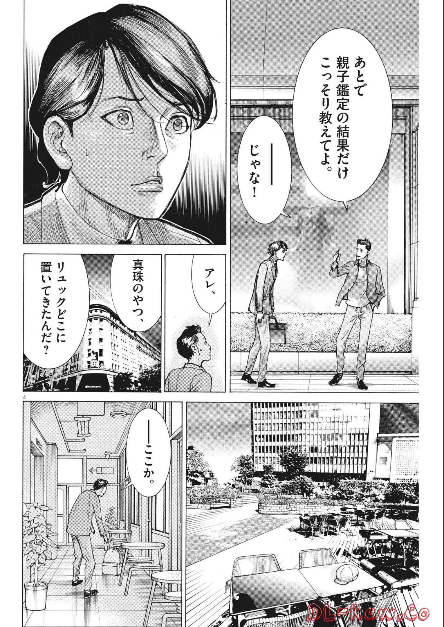 夏目アラタの結婚 第79話 - Page 4