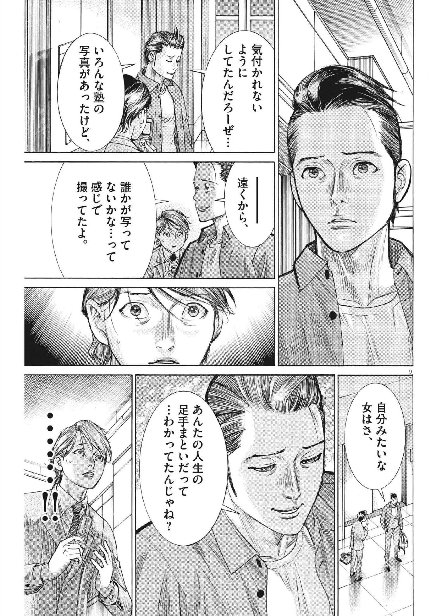 夏目アラタの結婚 第79話 - Page 9