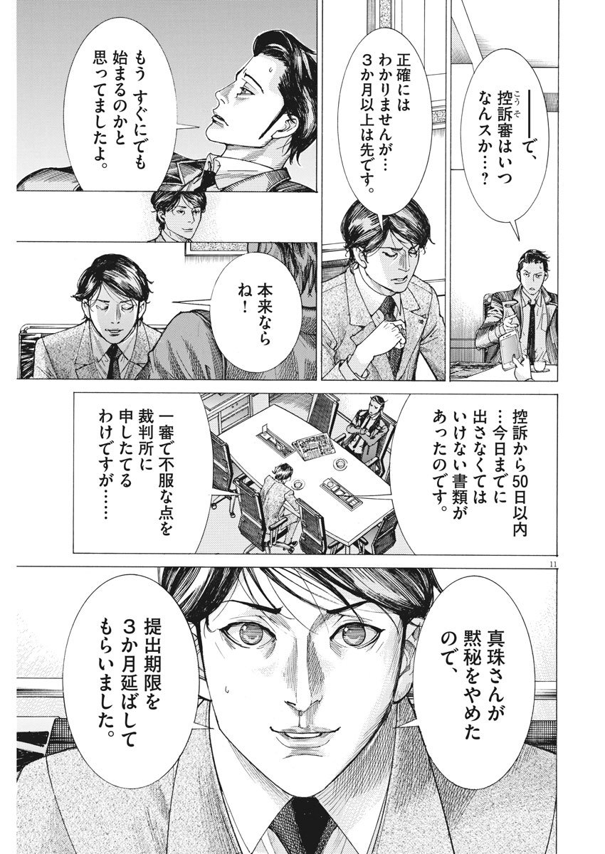 夏目アラタの結婚 第8話 - Page 11