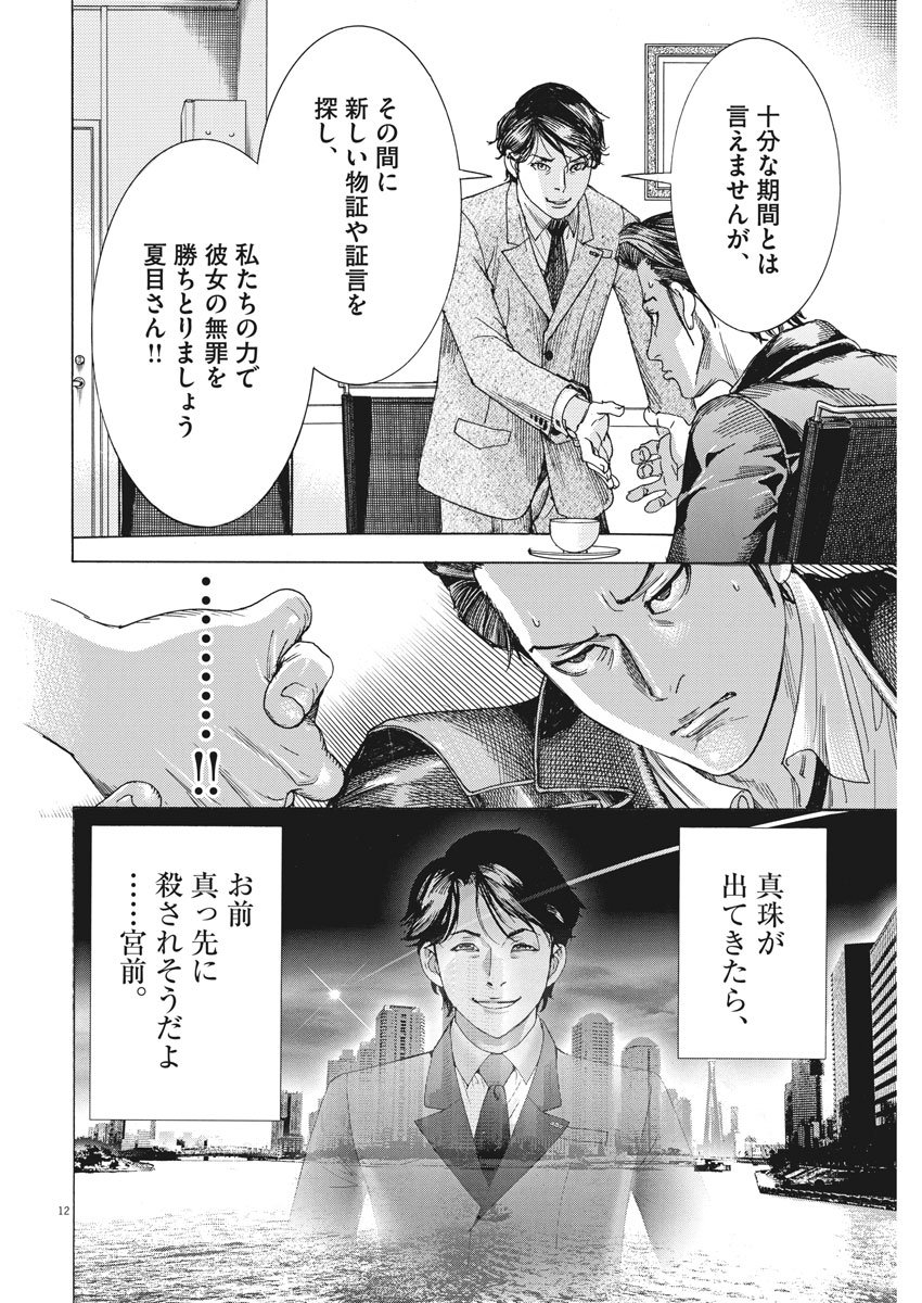 夏目アラタの結婚 第8話 - Page 12