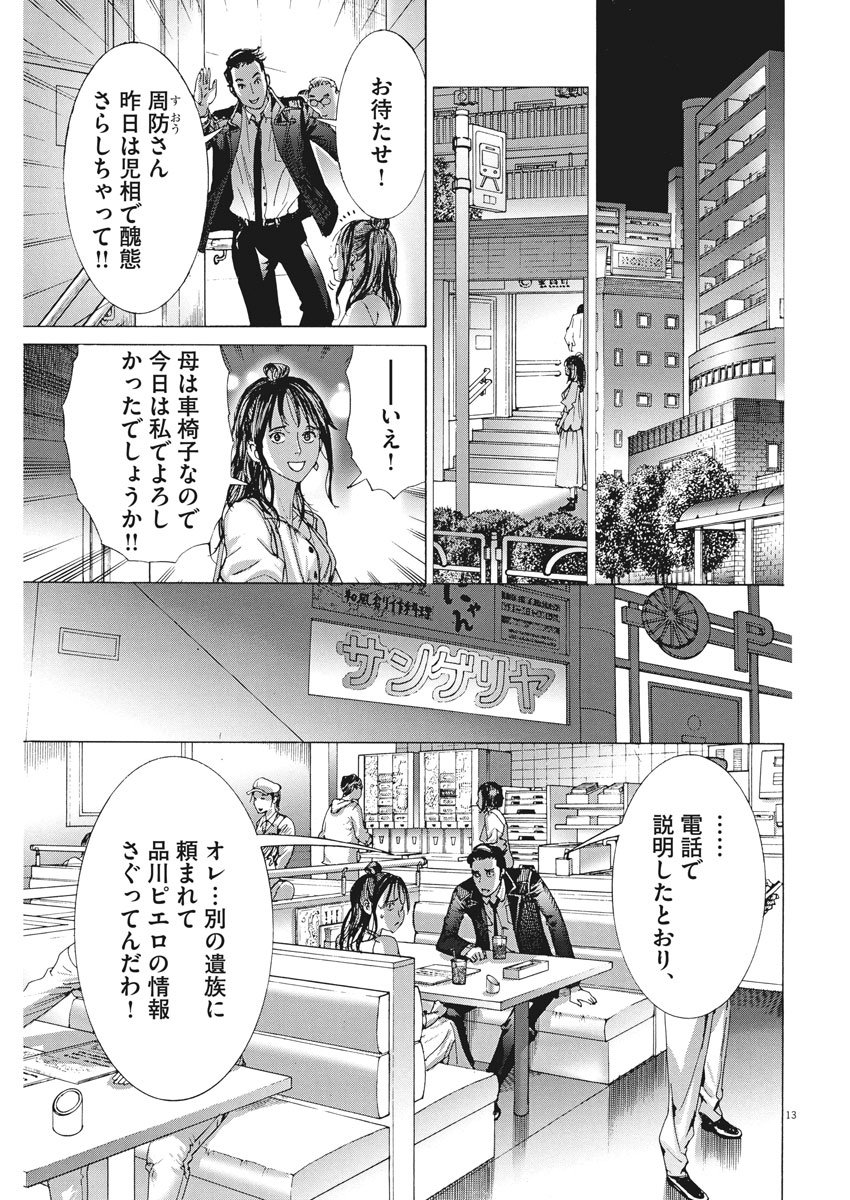 夏目アラタの結婚 第8話 - Page 13