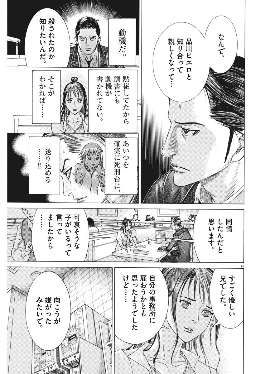 夏目アラタの結婚 第8話 - Page 15