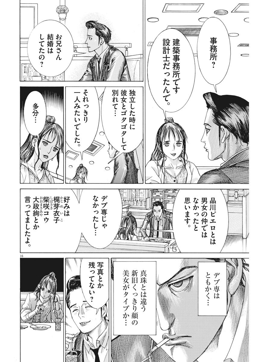 夏目アラタの結婚 第8話 - Page 16