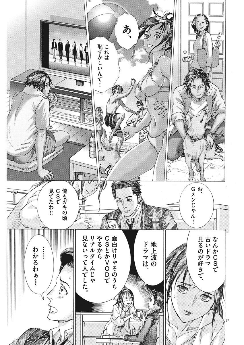 夏目アラタの結婚 第8話 - Page 17