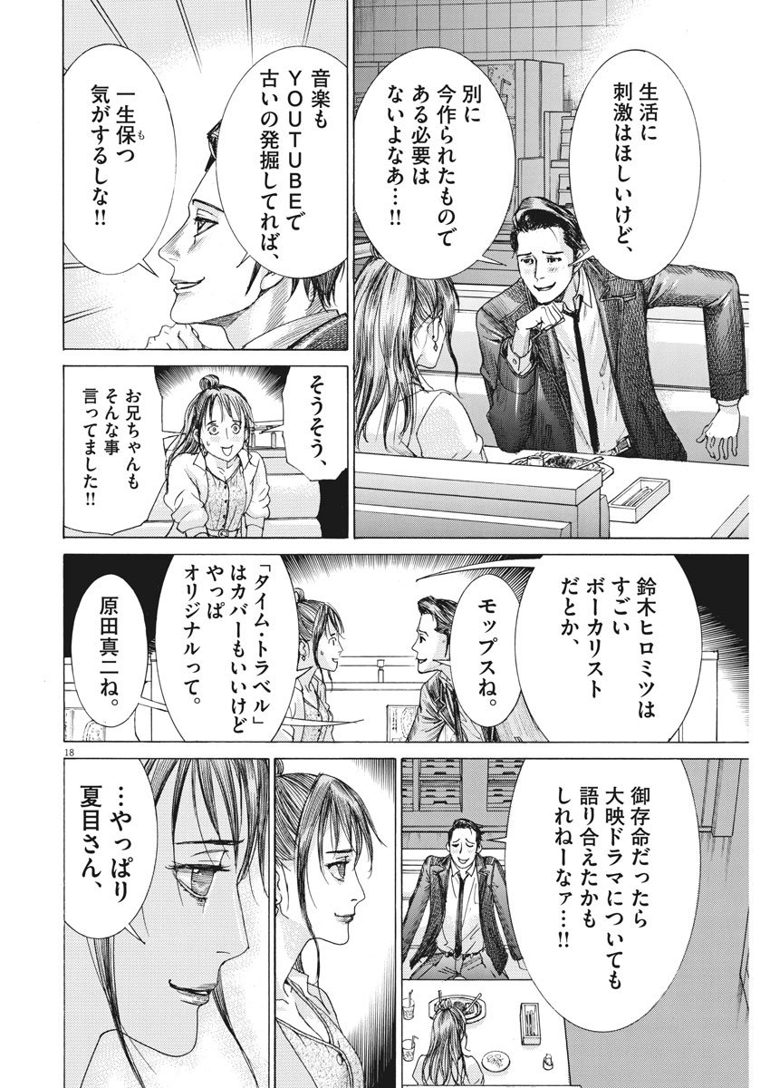 夏目アラタの結婚 第8話 - Page 18