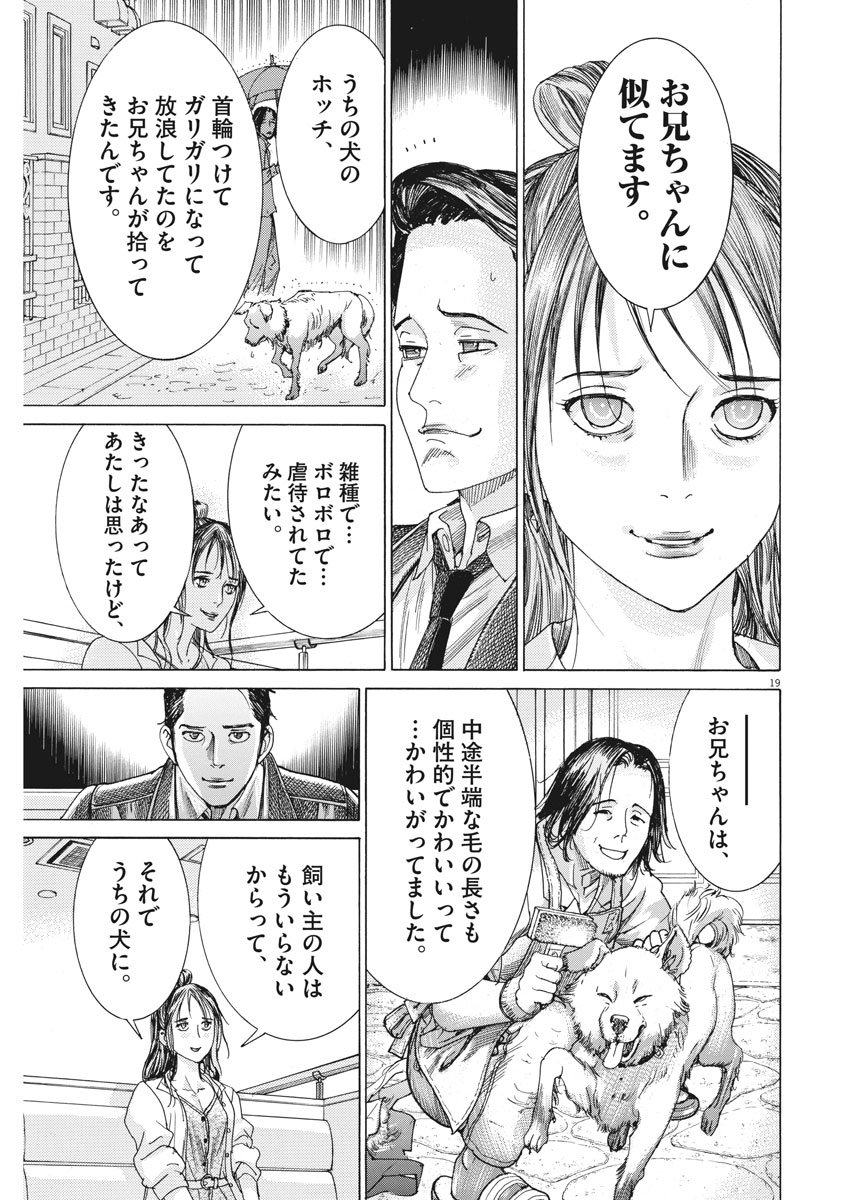 夏目アラタの結婚 第8話 - Page 19