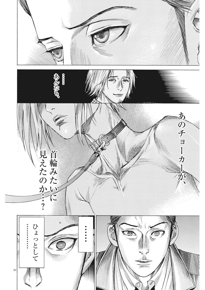 夏目アラタの結婚 第8話 - Page 20