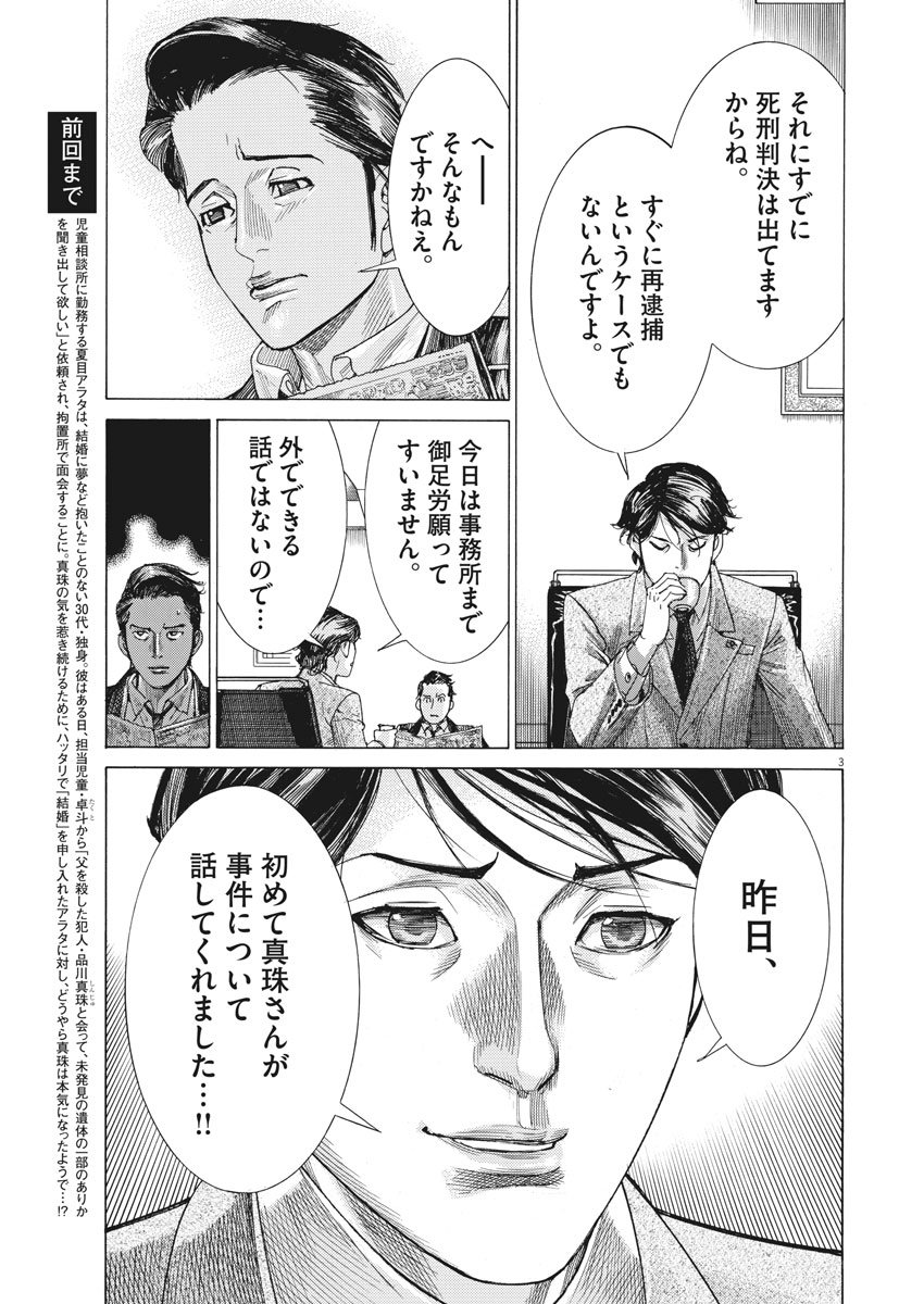 夏目アラタの結婚 第8話 - Page 3