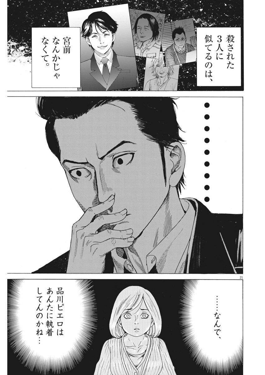 夏目アラタの結婚 第8話 - Page 21