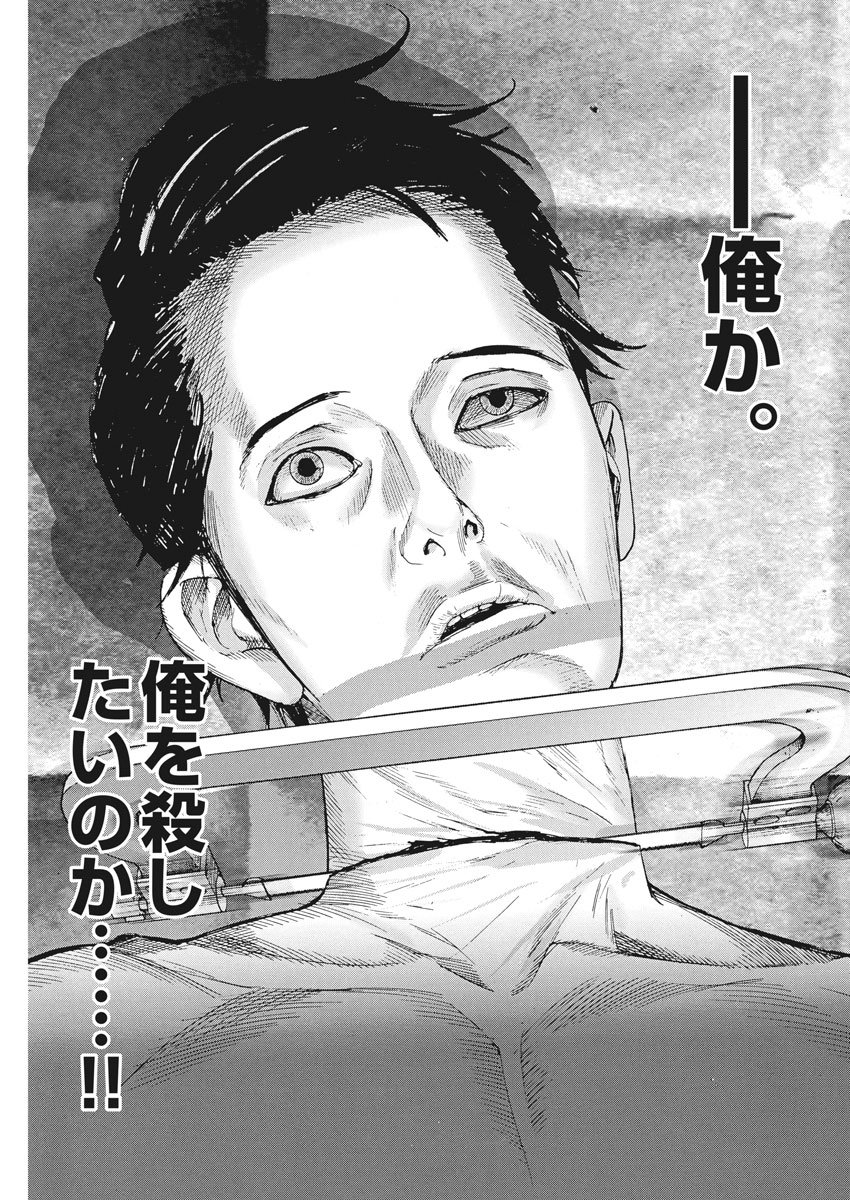 夏目アラタの結婚 第8話 - Page 23