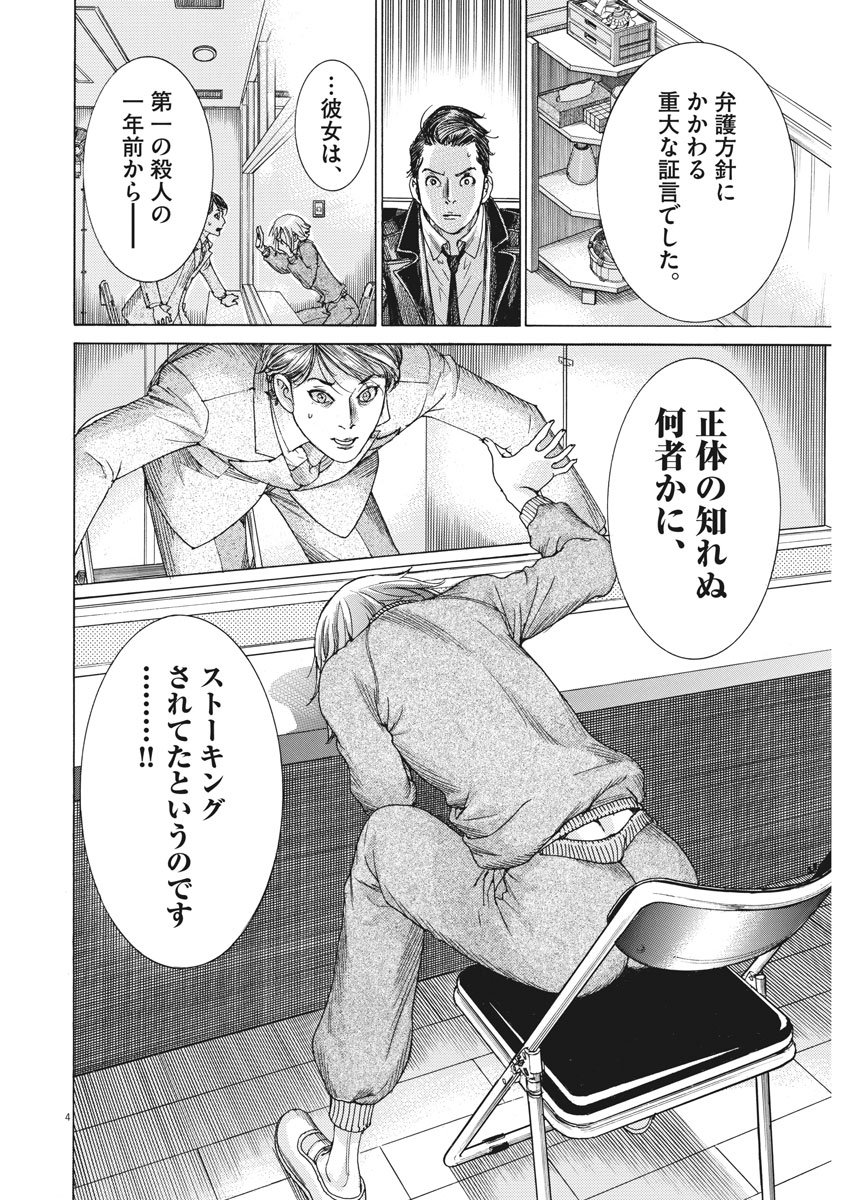 夏目アラタの結婚 第8話 - Page 4
