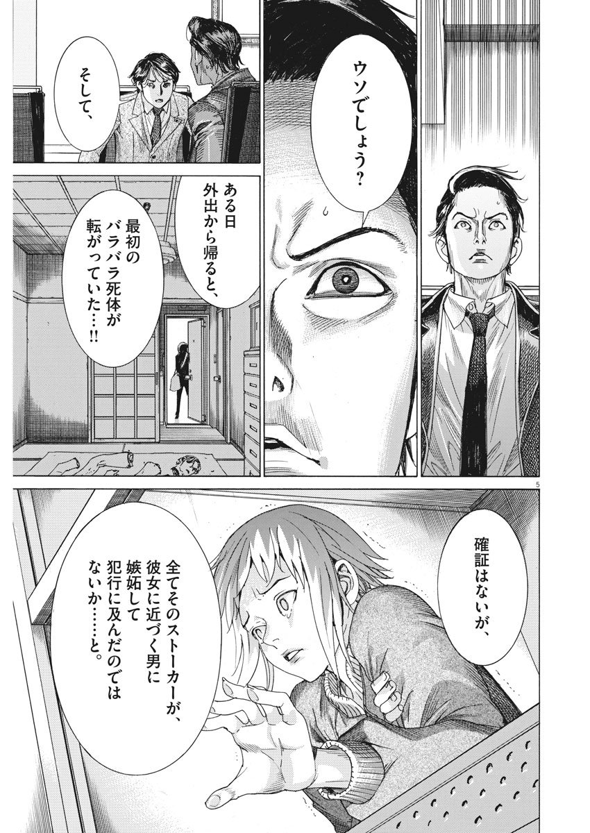 夏目アラタの結婚 第8話 - Page 5