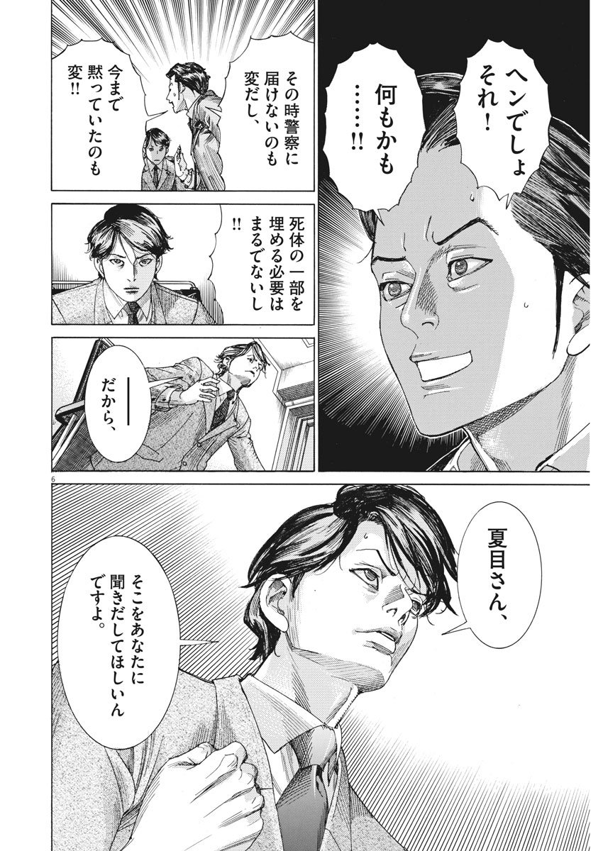 夏目アラタの結婚 第8話 - Page 6