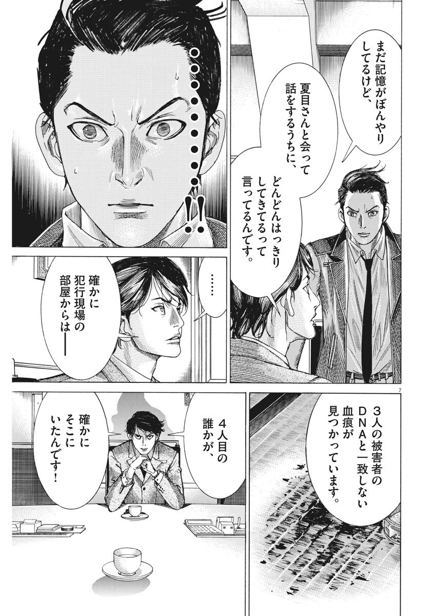 夏目アラタの結婚 第8話 - Page 7