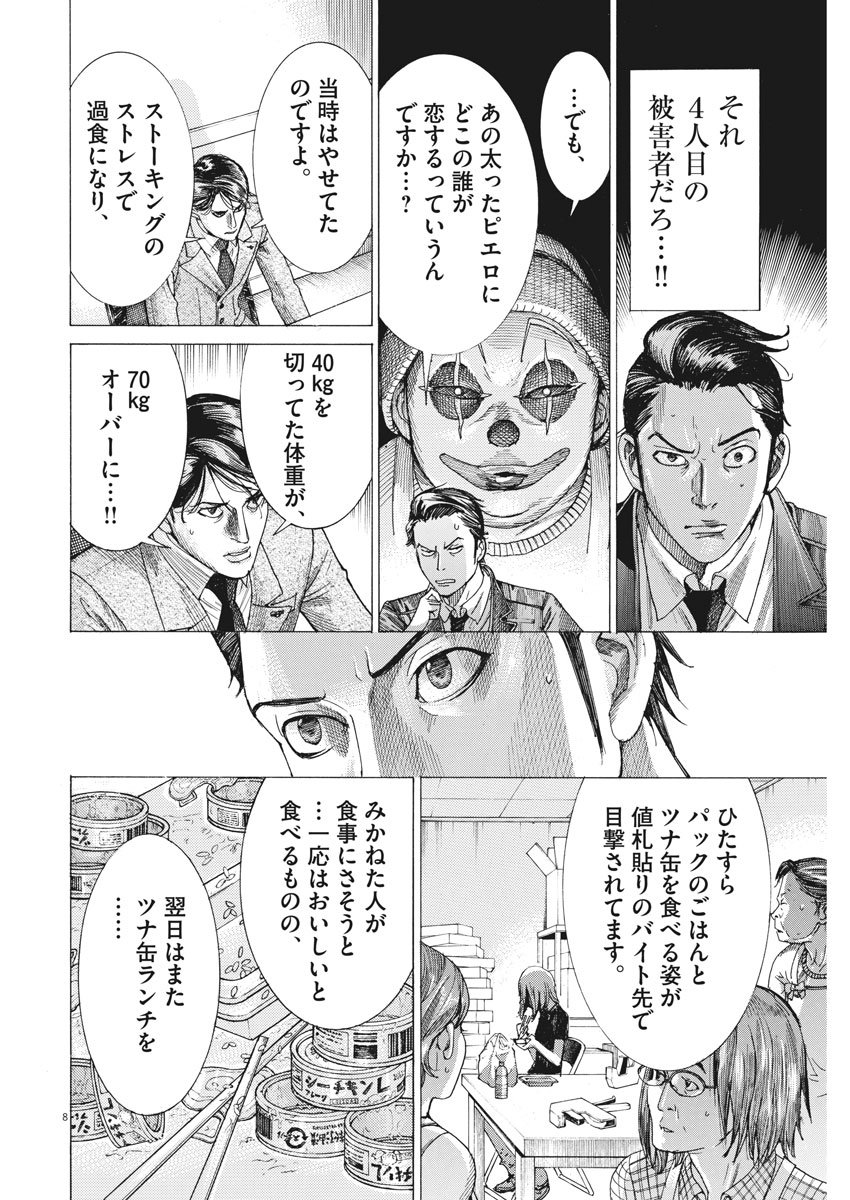夏目アラタの結婚 第8話 - Page 8