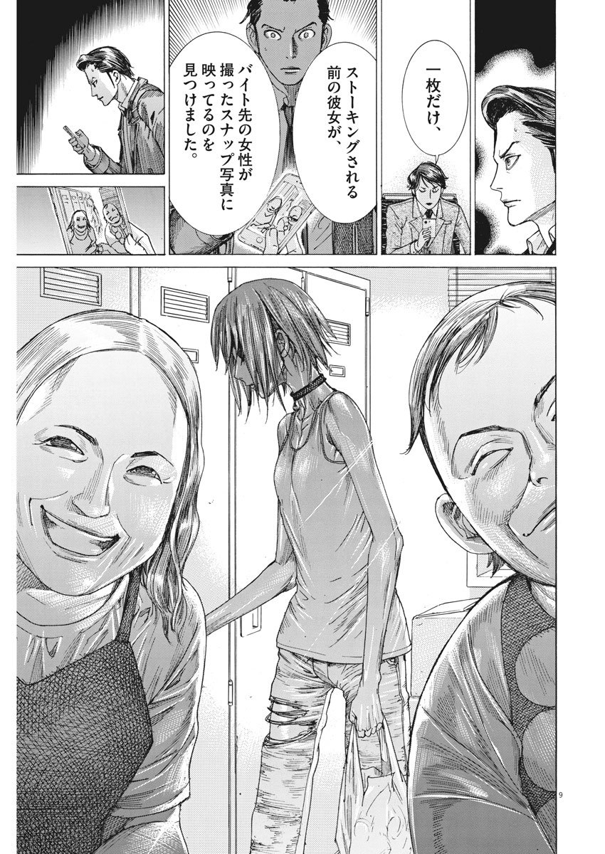 夏目アラタの結婚 第8話 - Page 9