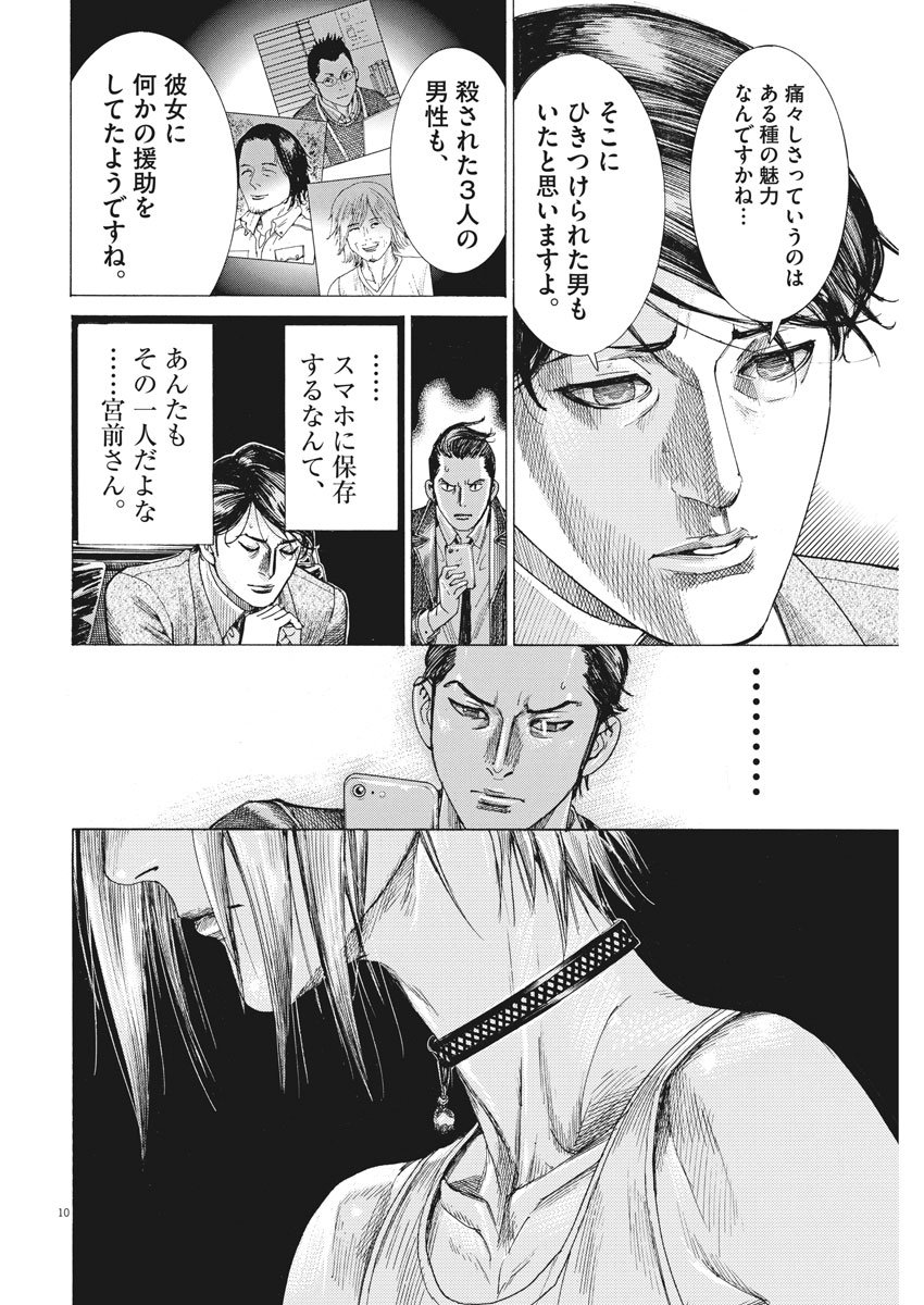 夏目アラタの結婚 第8話 - Page 10