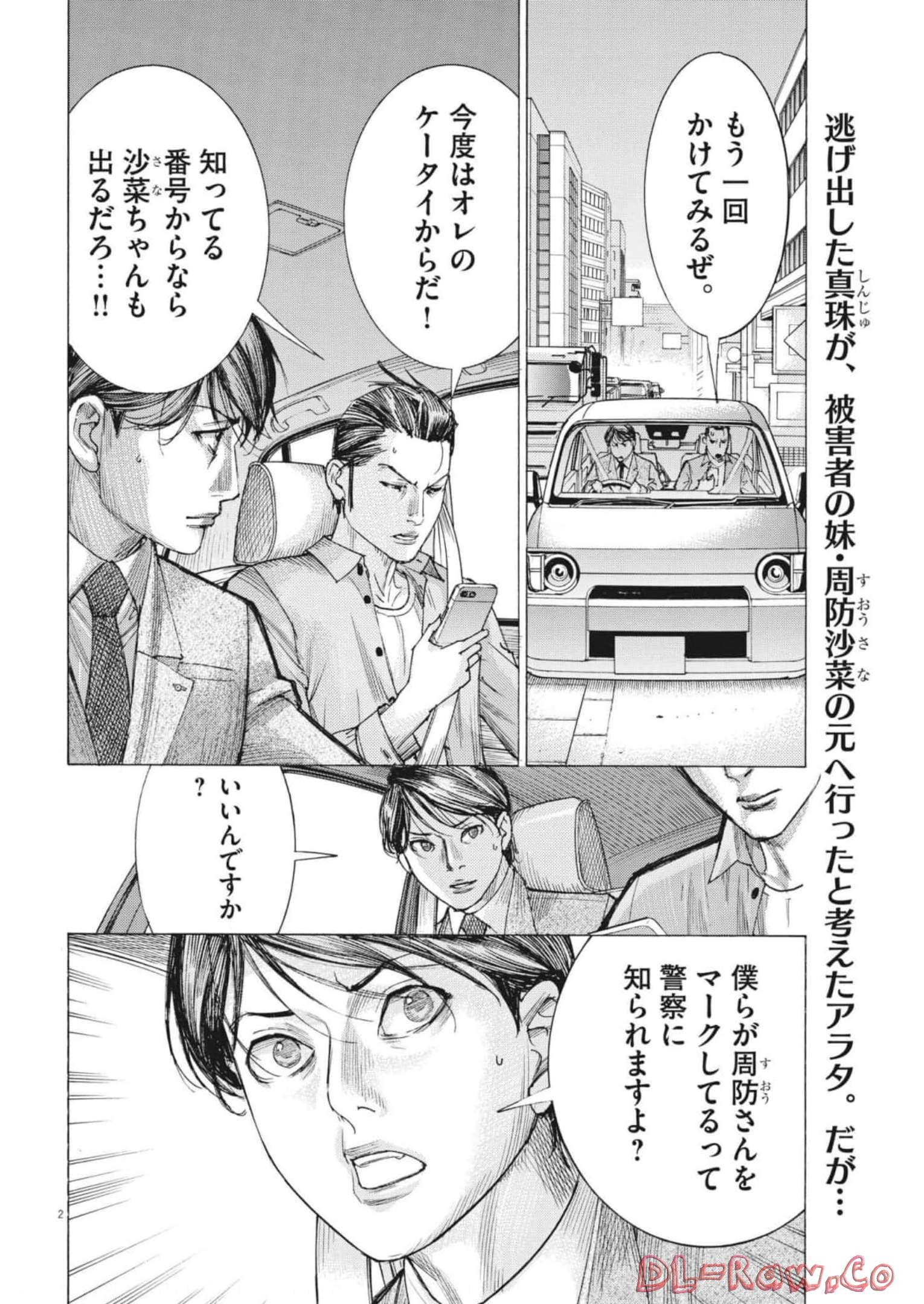 夏目アラタの結婚 第80話 - Page 2