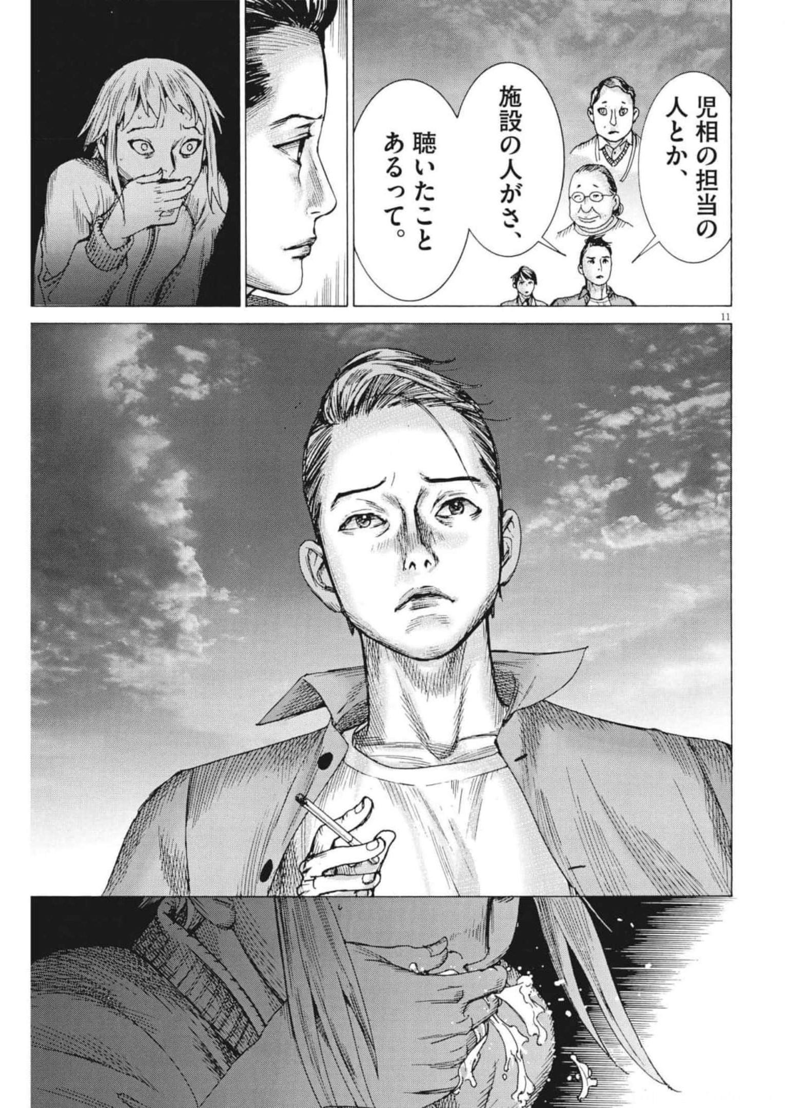 夏目アラタの結婚 第80話 - Page 11