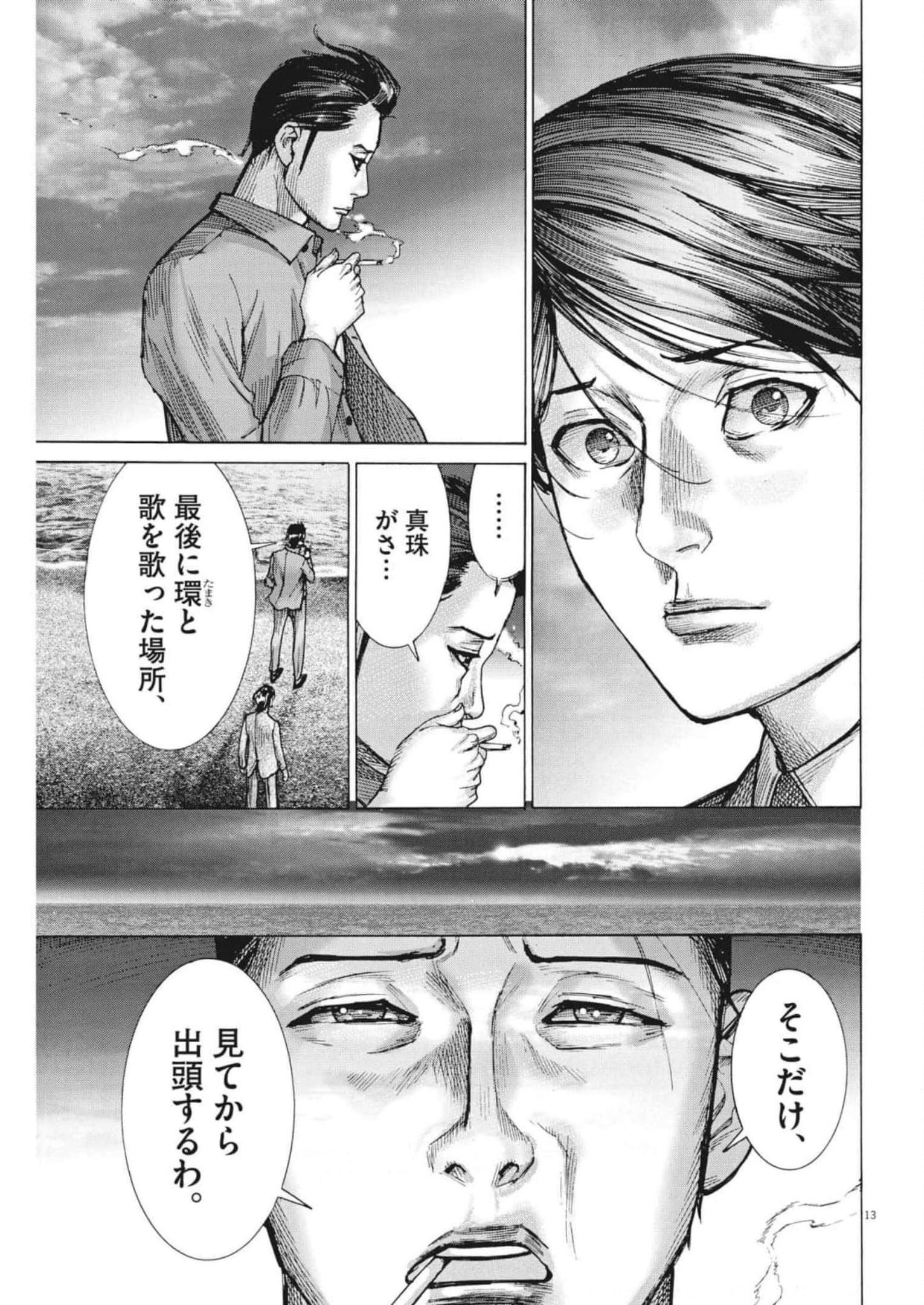 夏目アラタの結婚 第80話 - Page 13