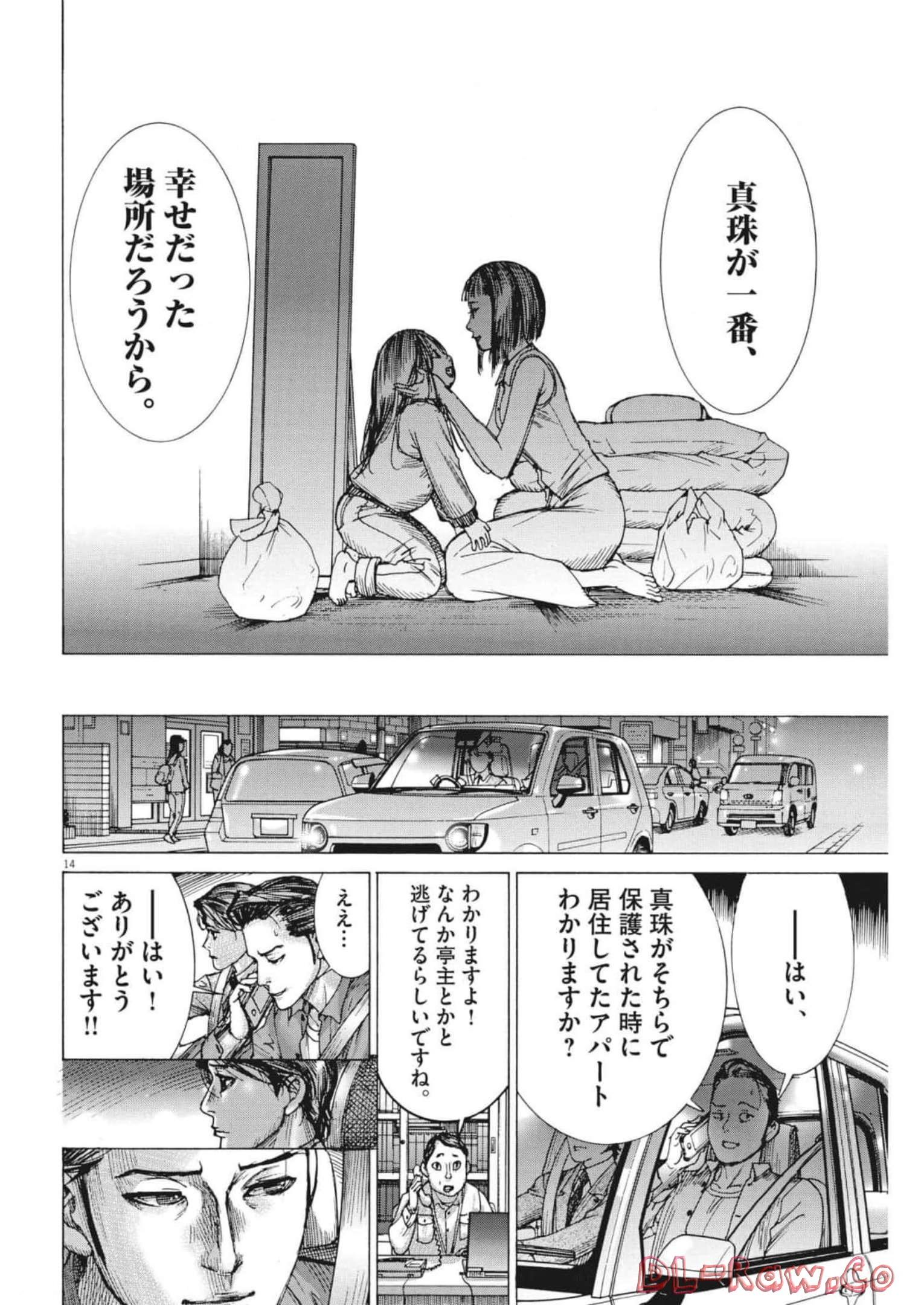 夏目アラタの結婚 第80話 - Page 14