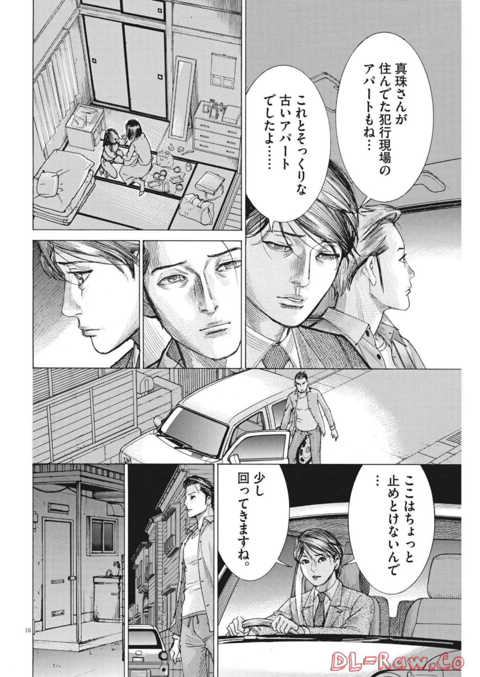 夏目アラタの結婚 第80話 - Page 16