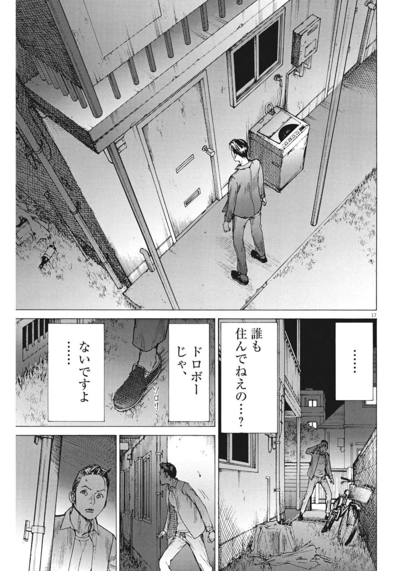 夏目アラタの結婚 第80話 - Page 17