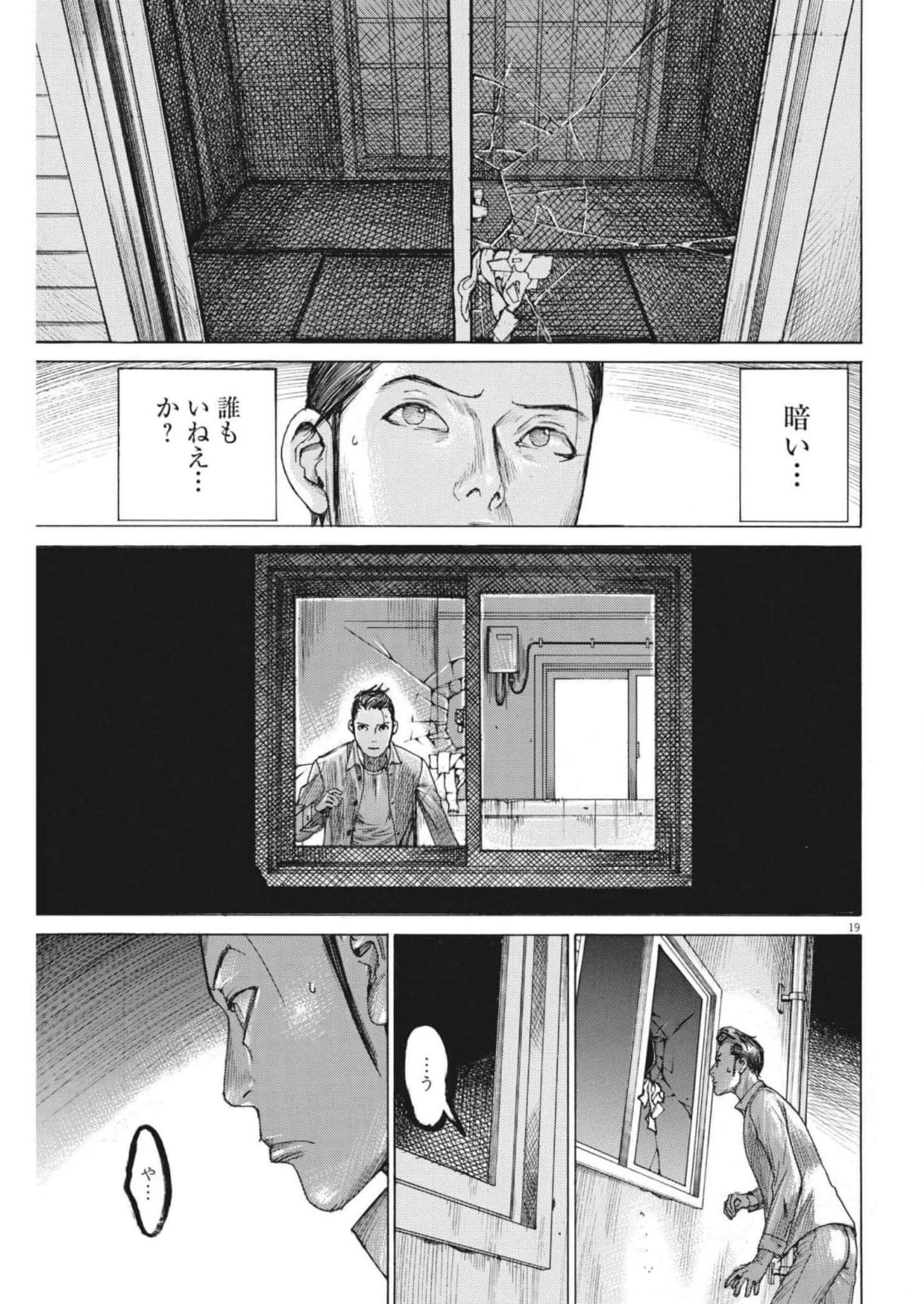 夏目アラタの結婚 第80話 - Page 19