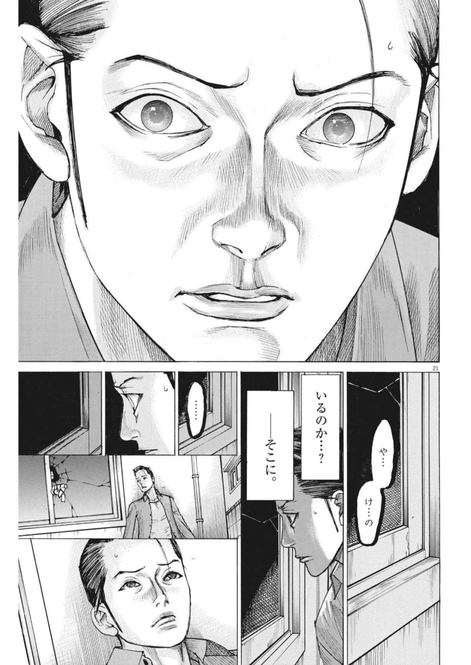 夏目アラタの結婚 第80話 - Page 21