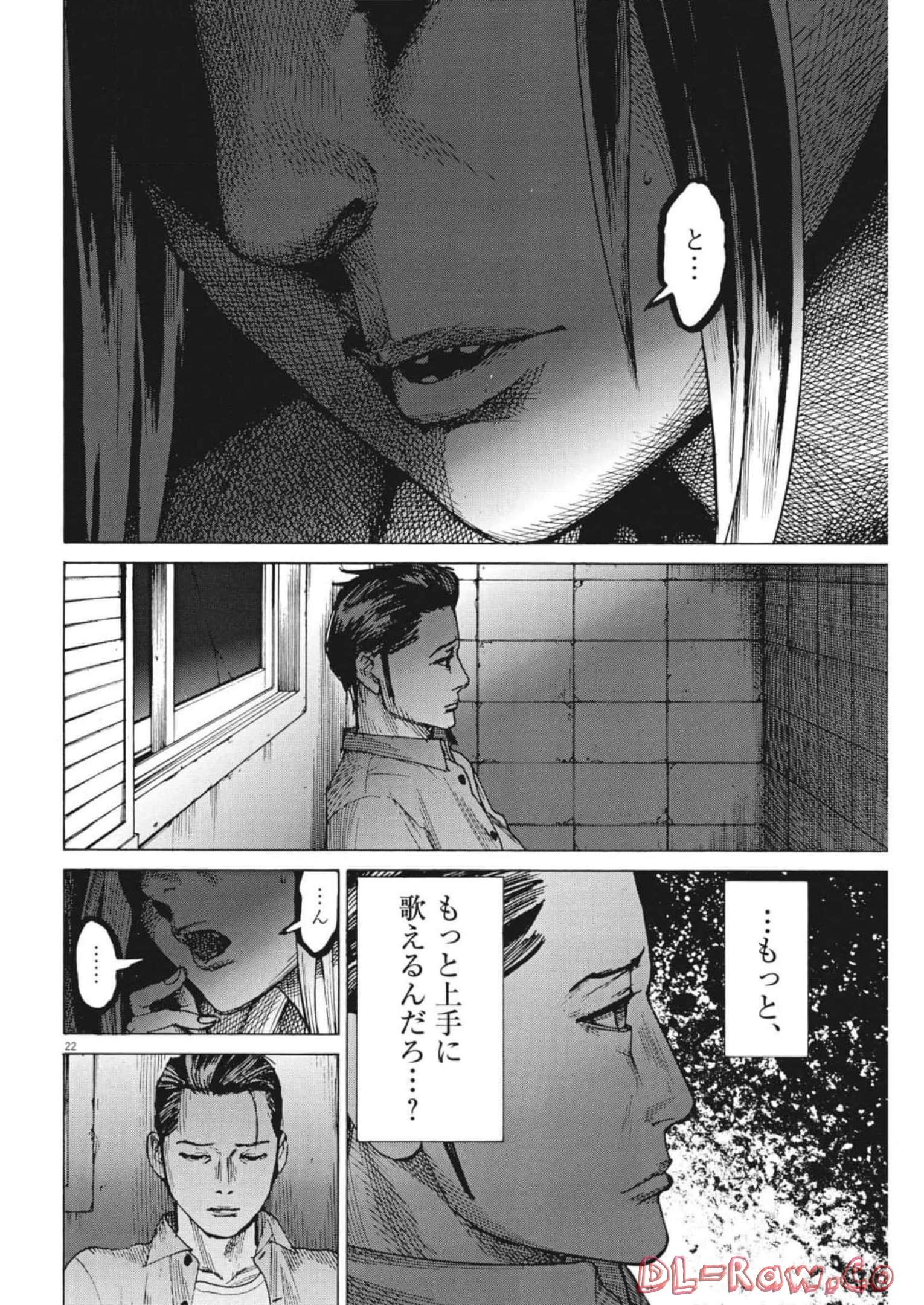 夏目アラタの結婚 第80話 - Page 22