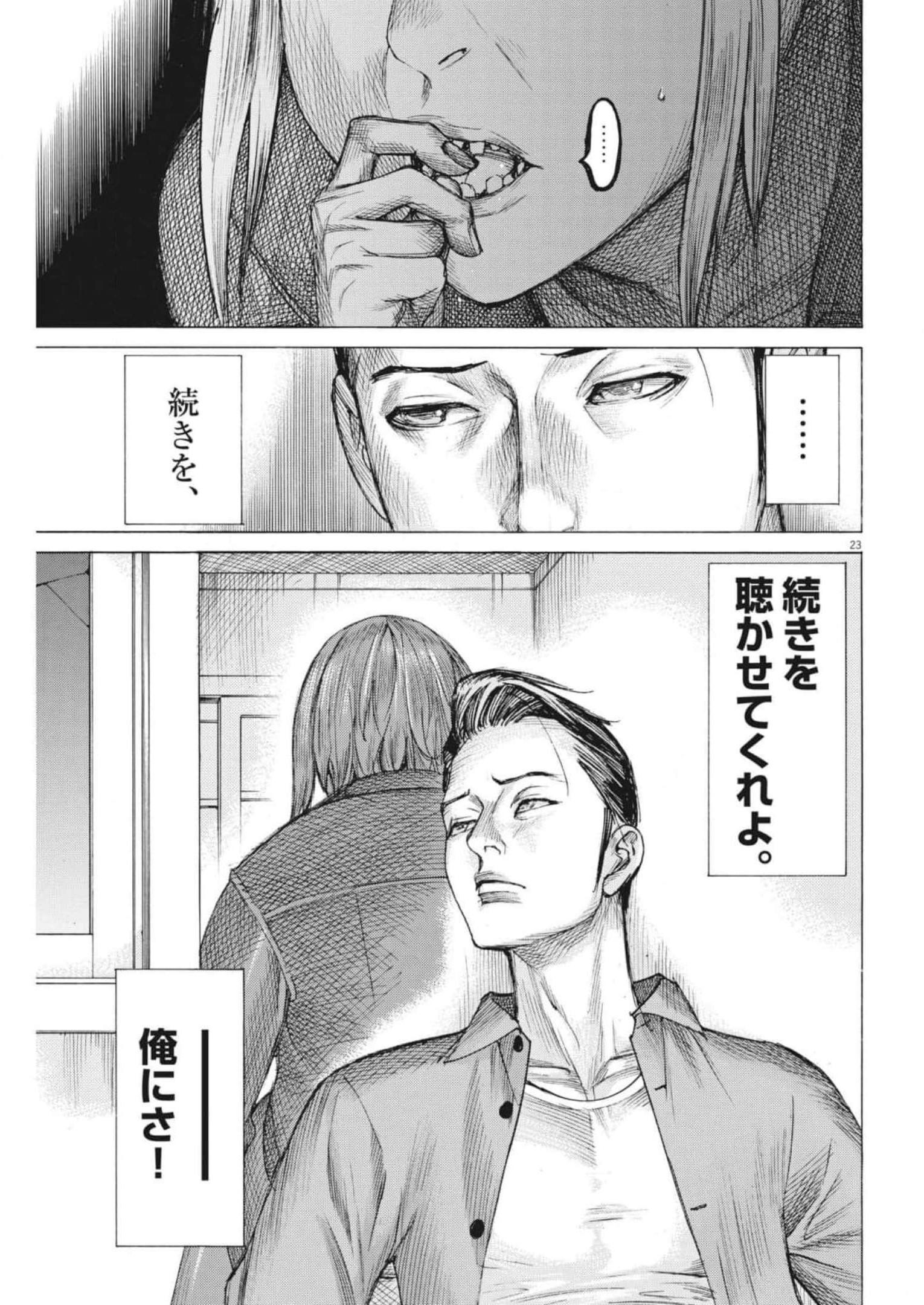 夏目アラタの結婚 第80話 - Page 23