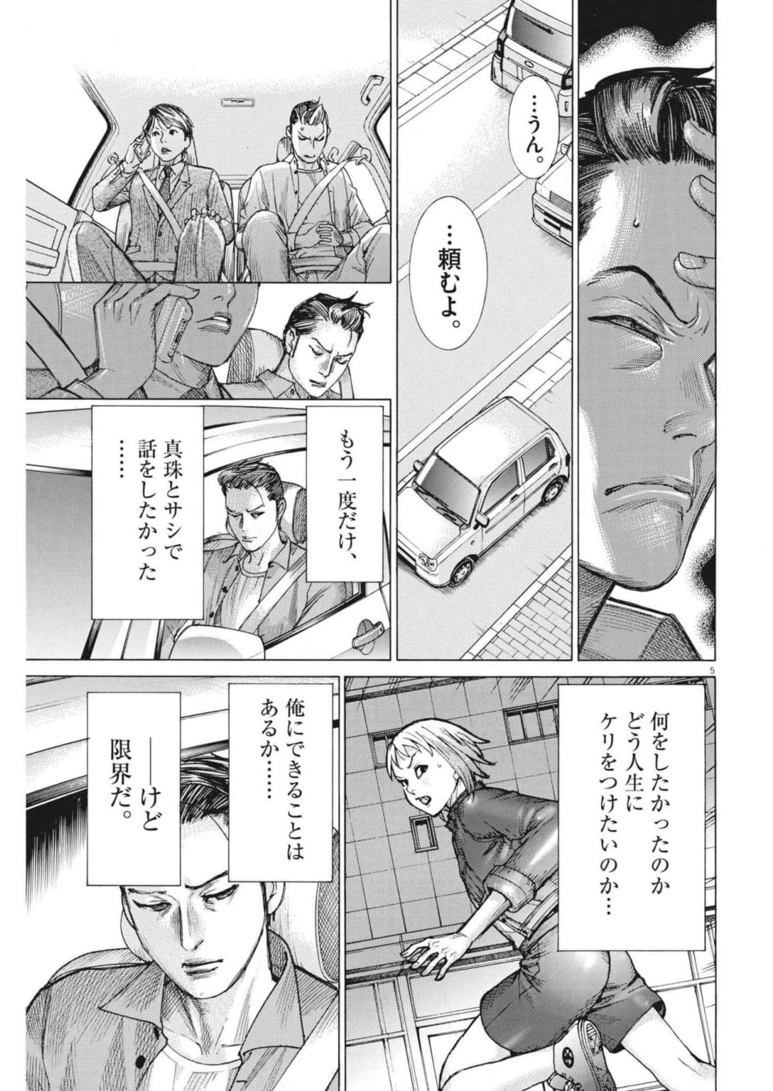 夏目アラタの結婚 第80話 - Page 5