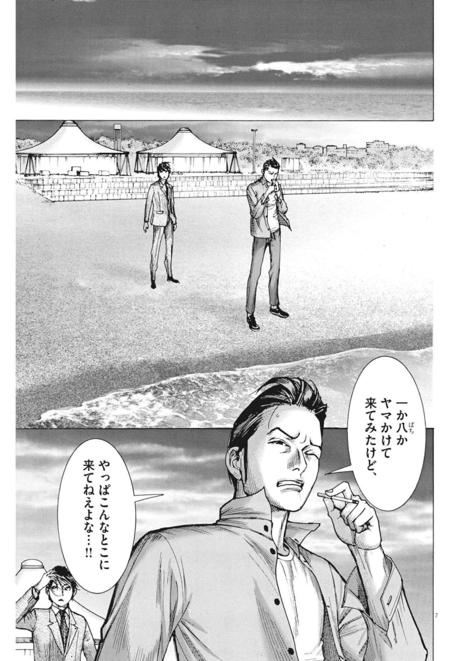 夏目アラタの結婚 第80話 - Page 7