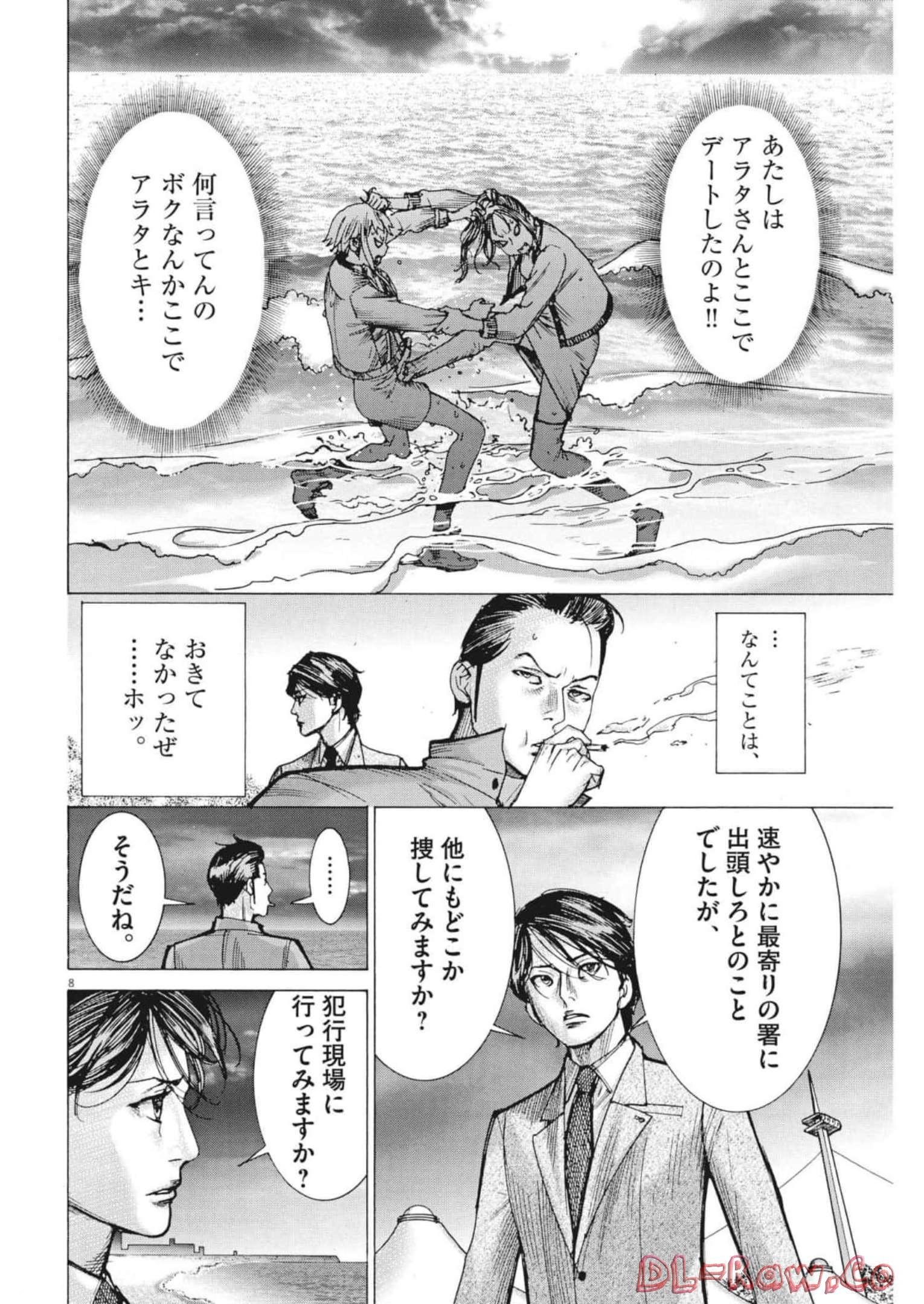 夏目アラタの結婚 第80話 - Page 8