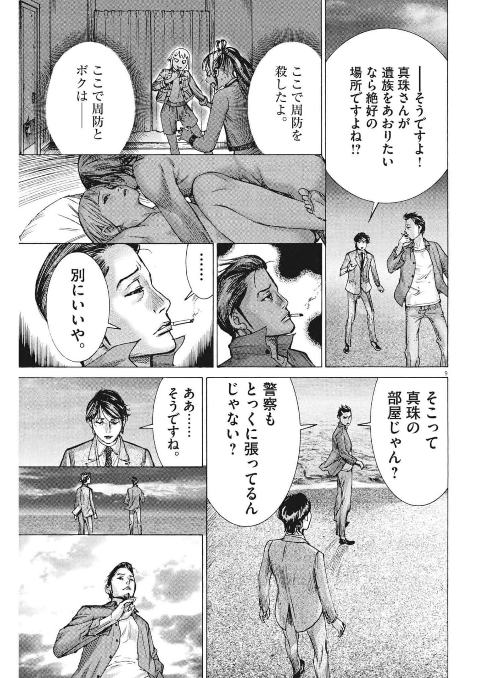 夏目アラタの結婚 第80話 - Page 9
