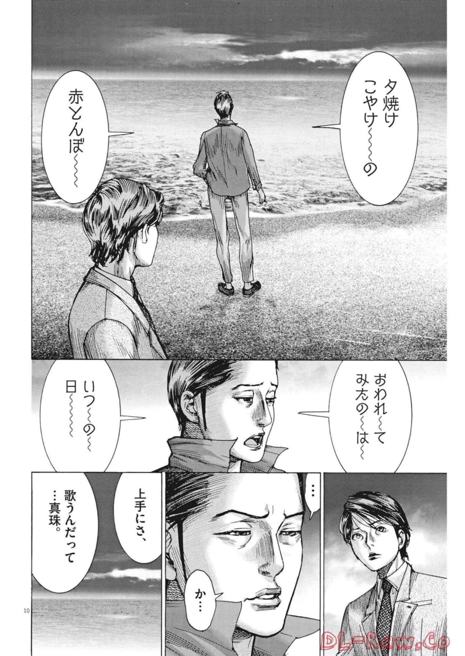 夏目アラタの結婚 第80話 - Page 10