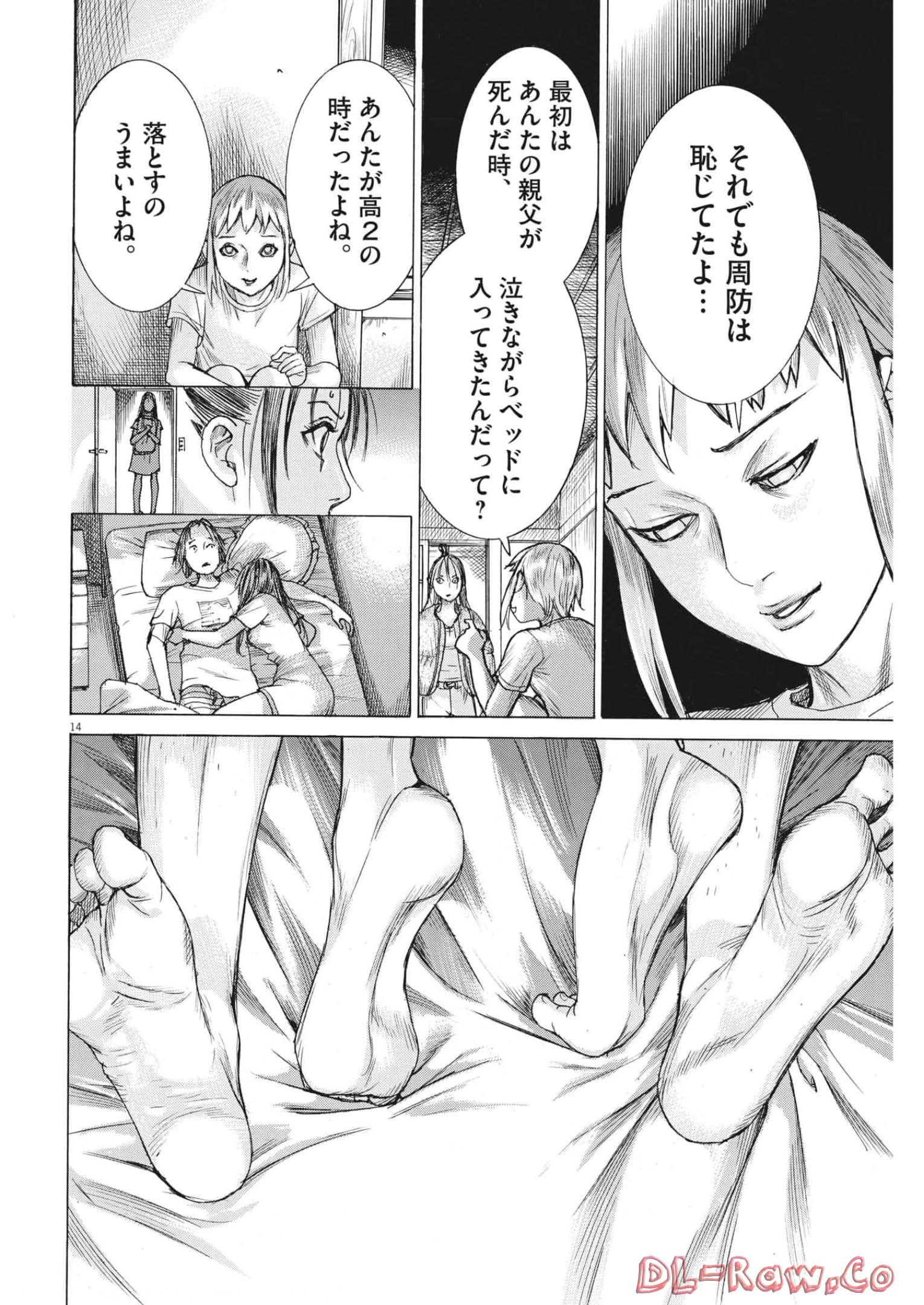 夏目アラタの結婚 第81話 - Page 14