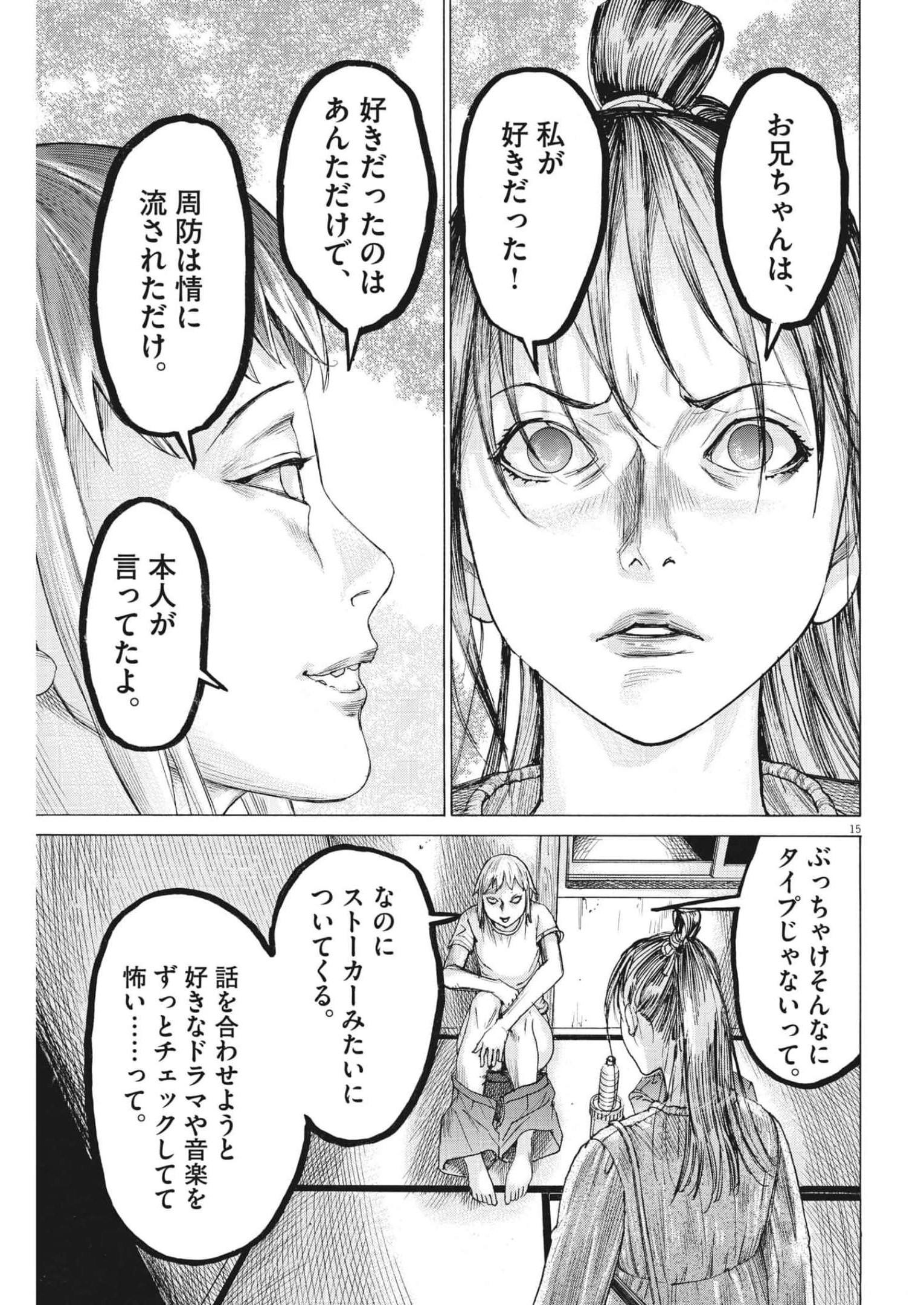 夏目アラタの結婚 第81話 - Page 15