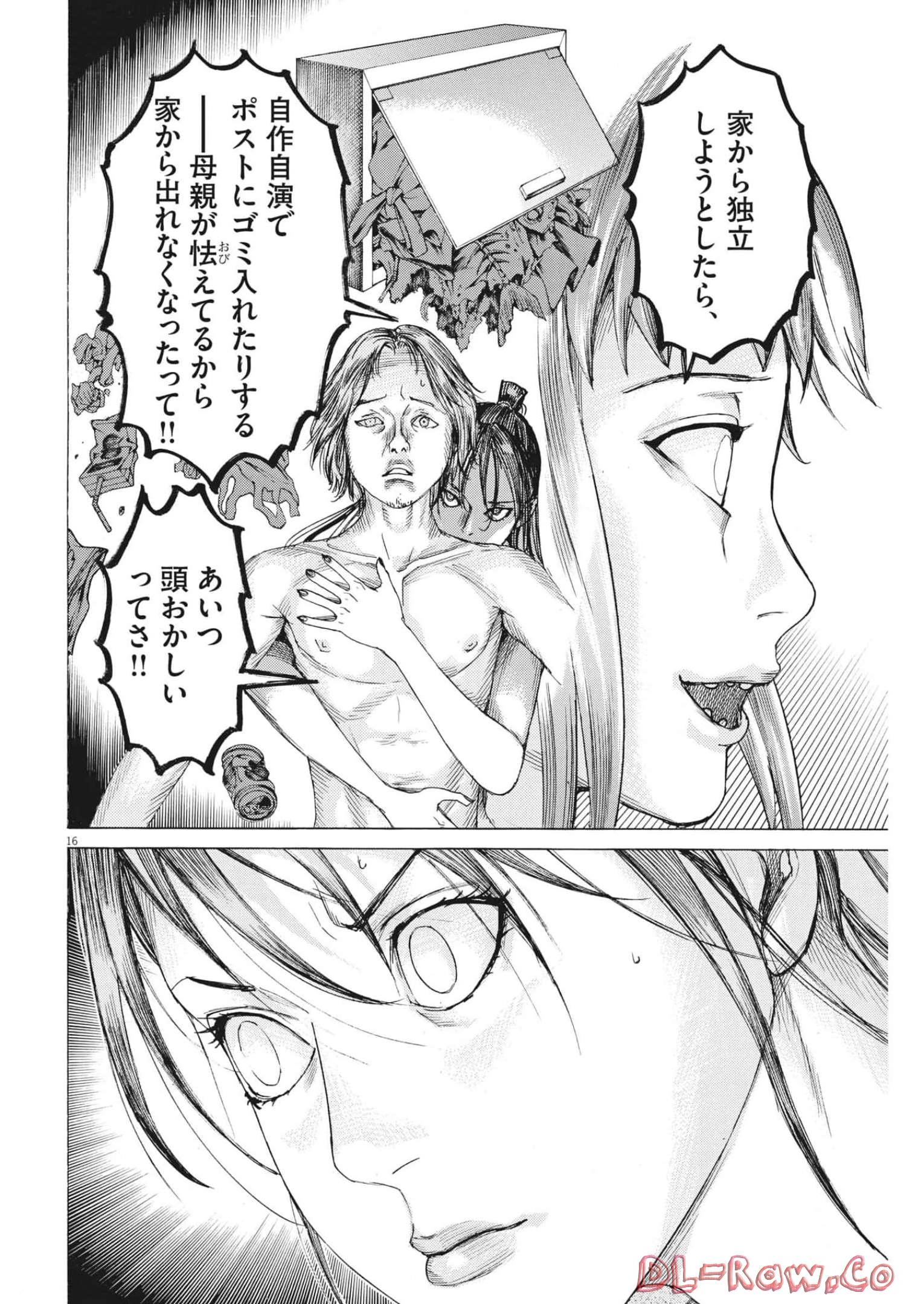 夏目アラタの結婚 第81話 - Page 16