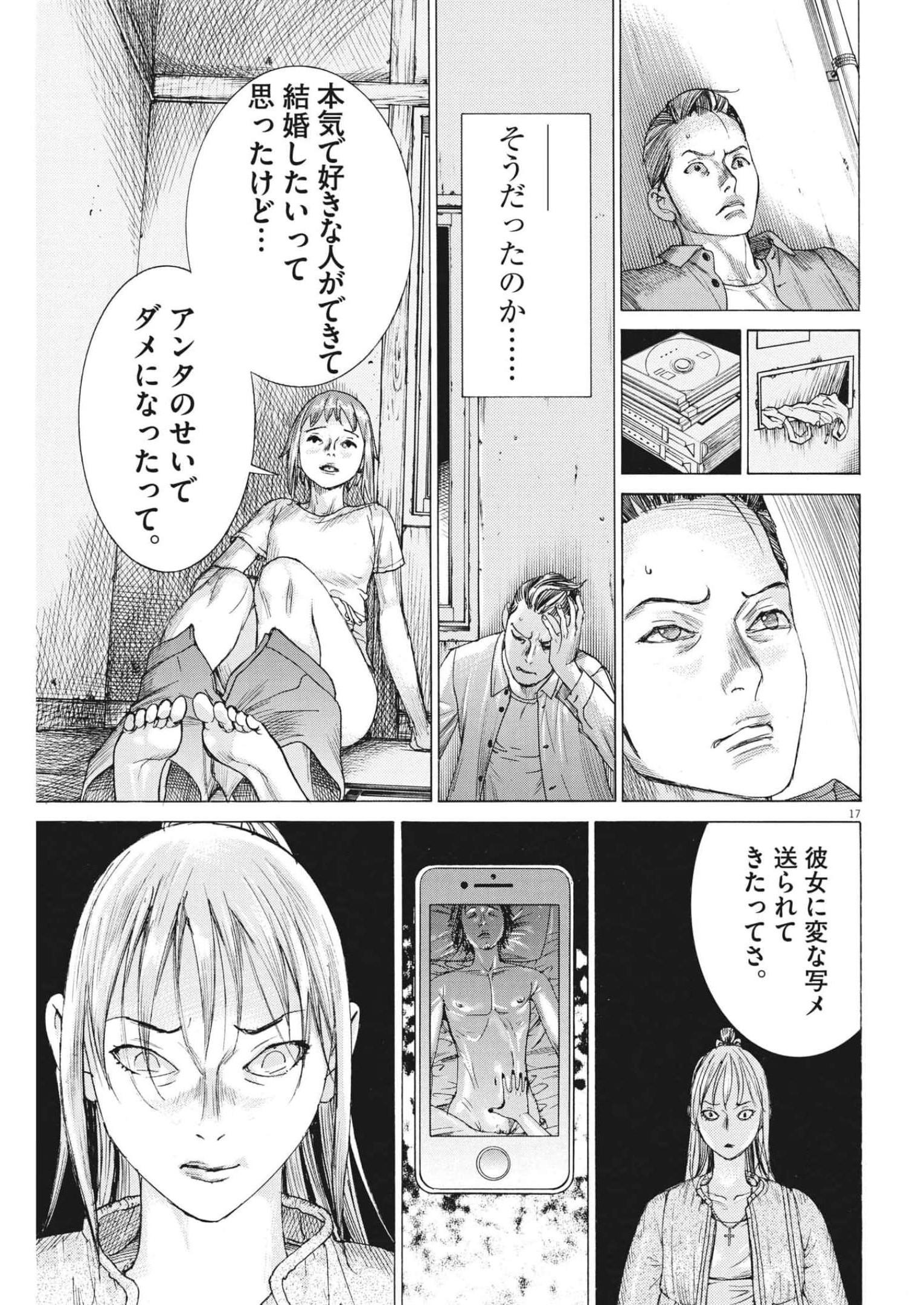 夏目アラタの結婚 第81話 - Page 17