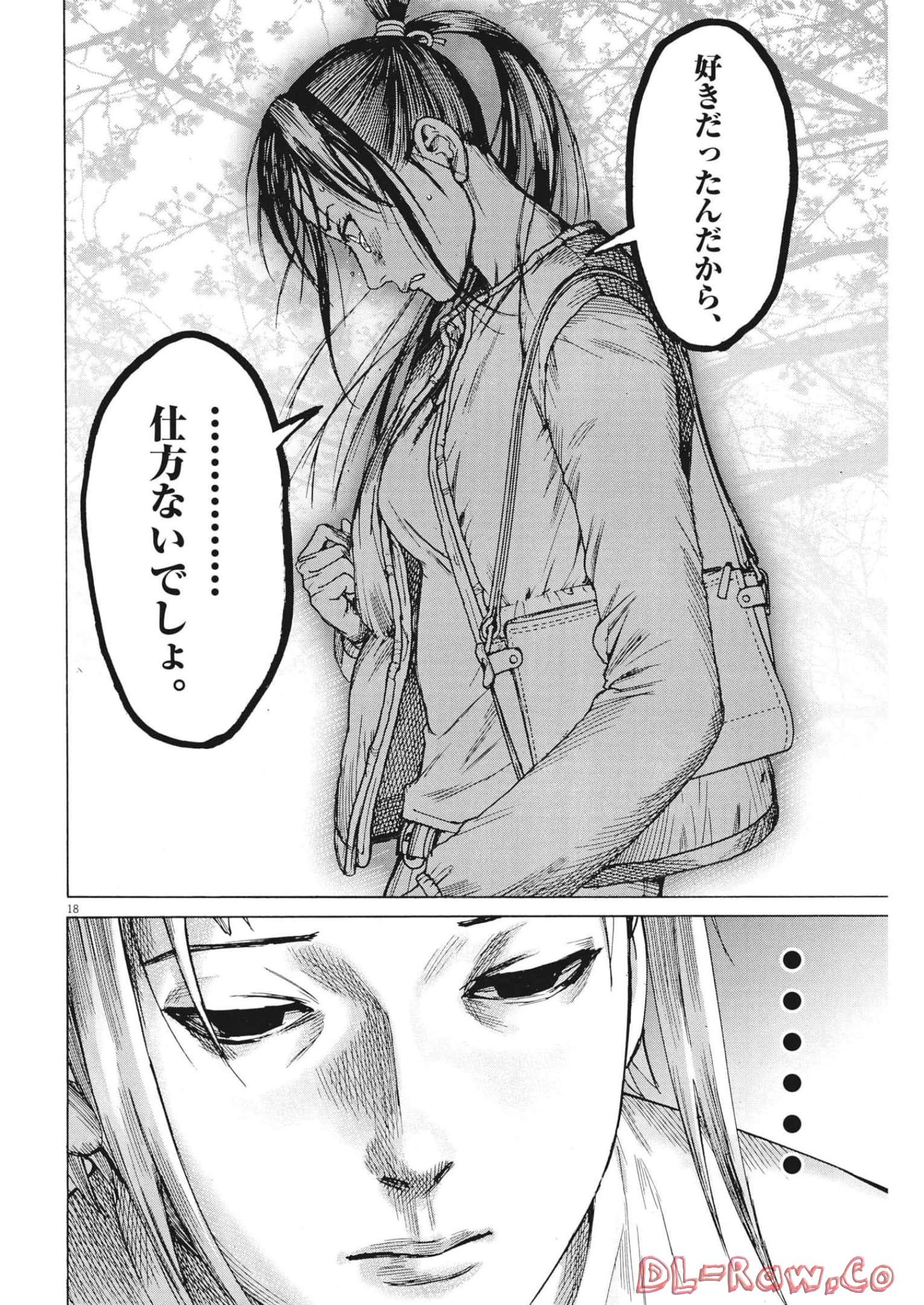夏目アラタの結婚 第81話 - Page 18