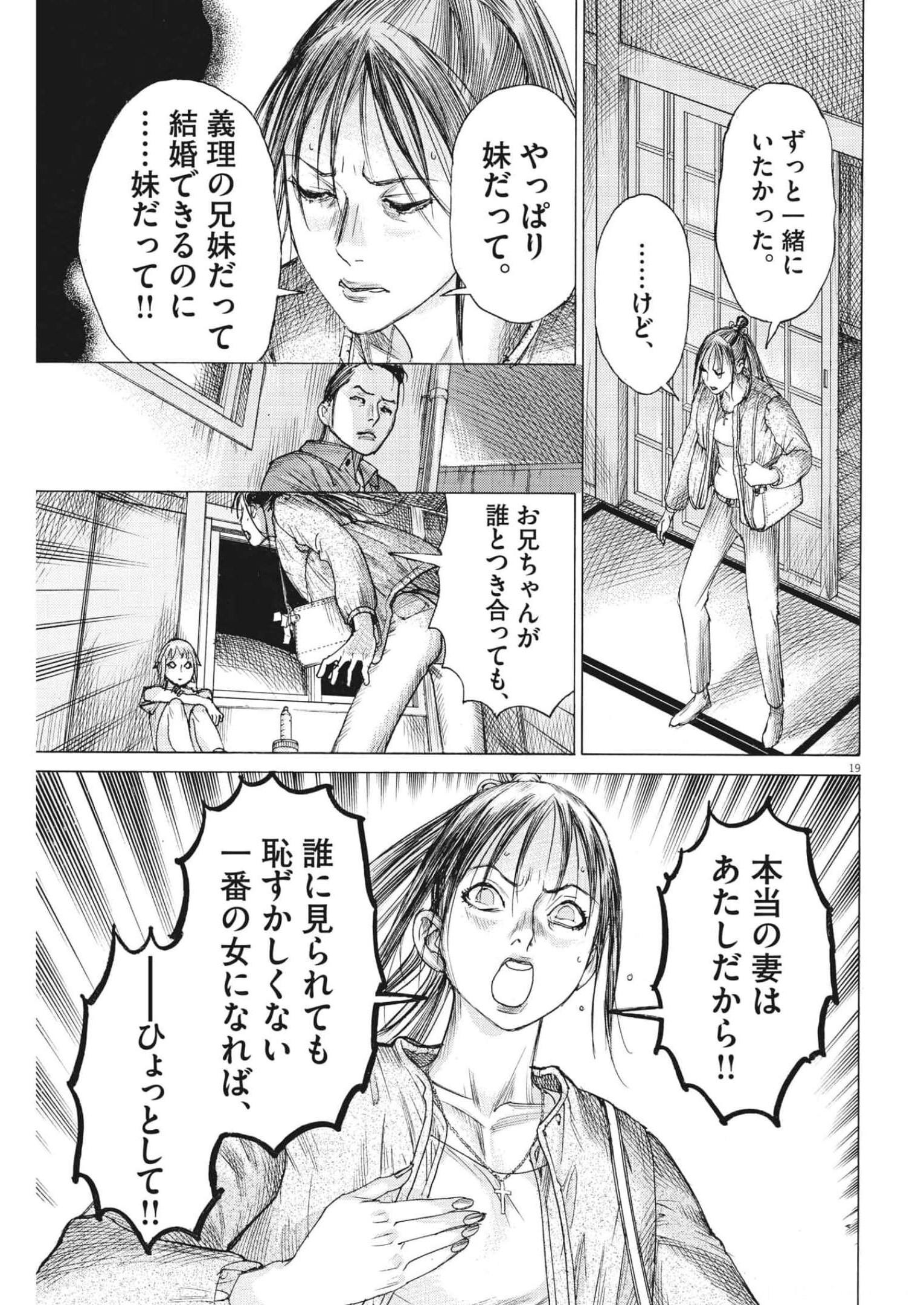 夏目アラタの結婚 第81話 - Page 19