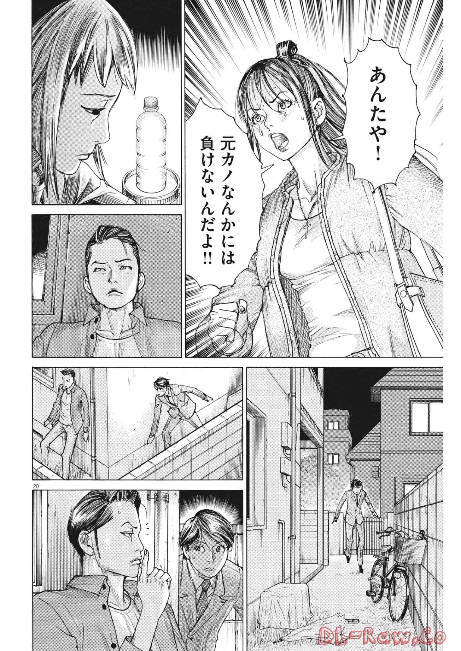 夏目アラタの結婚 第81話 - Page 20