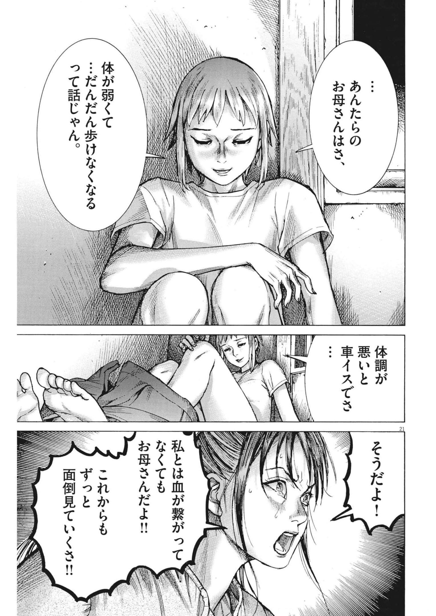 夏目アラタの結婚 第81話 - Page 21