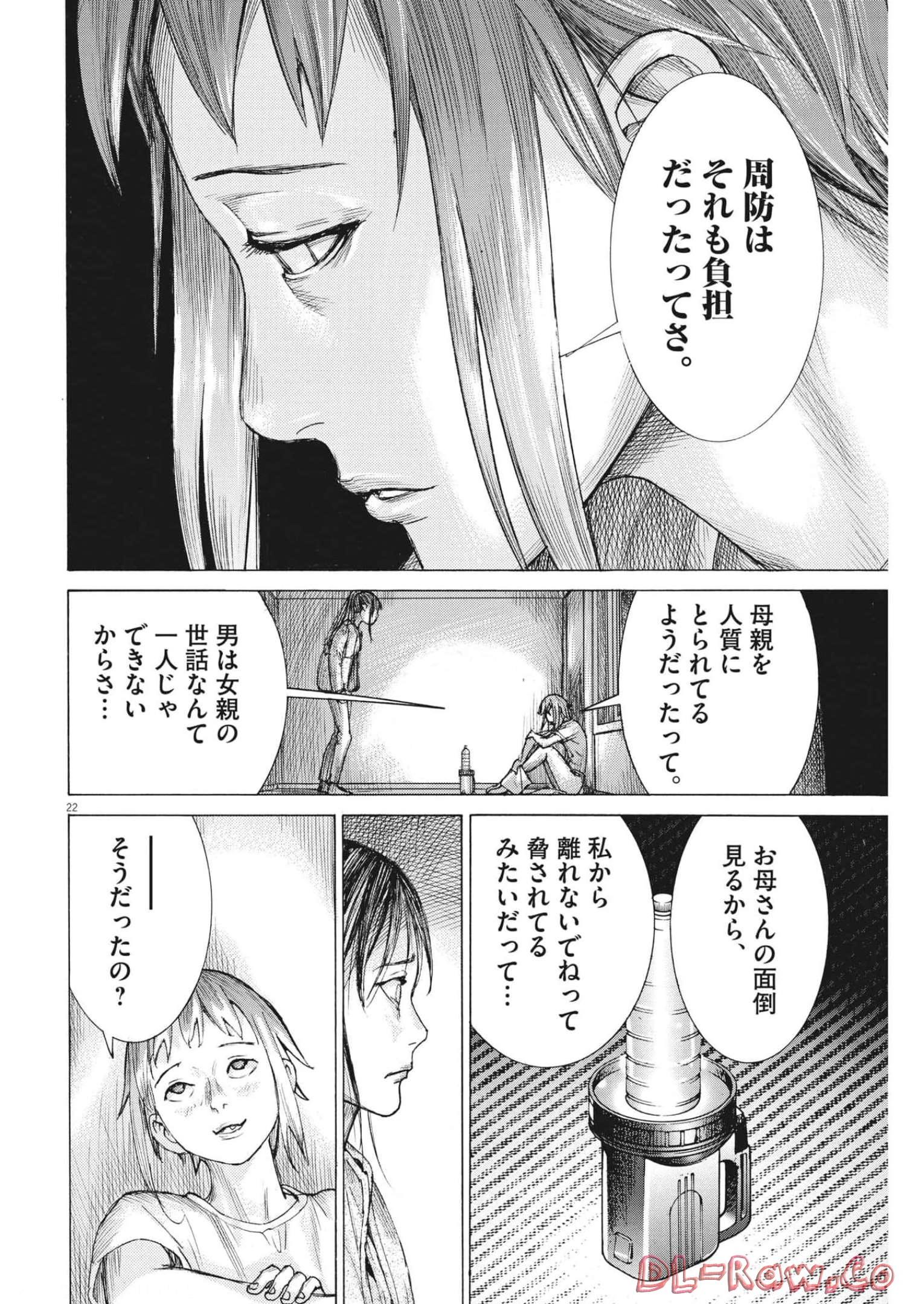 夏目アラタの結婚 第81話 - Page 22