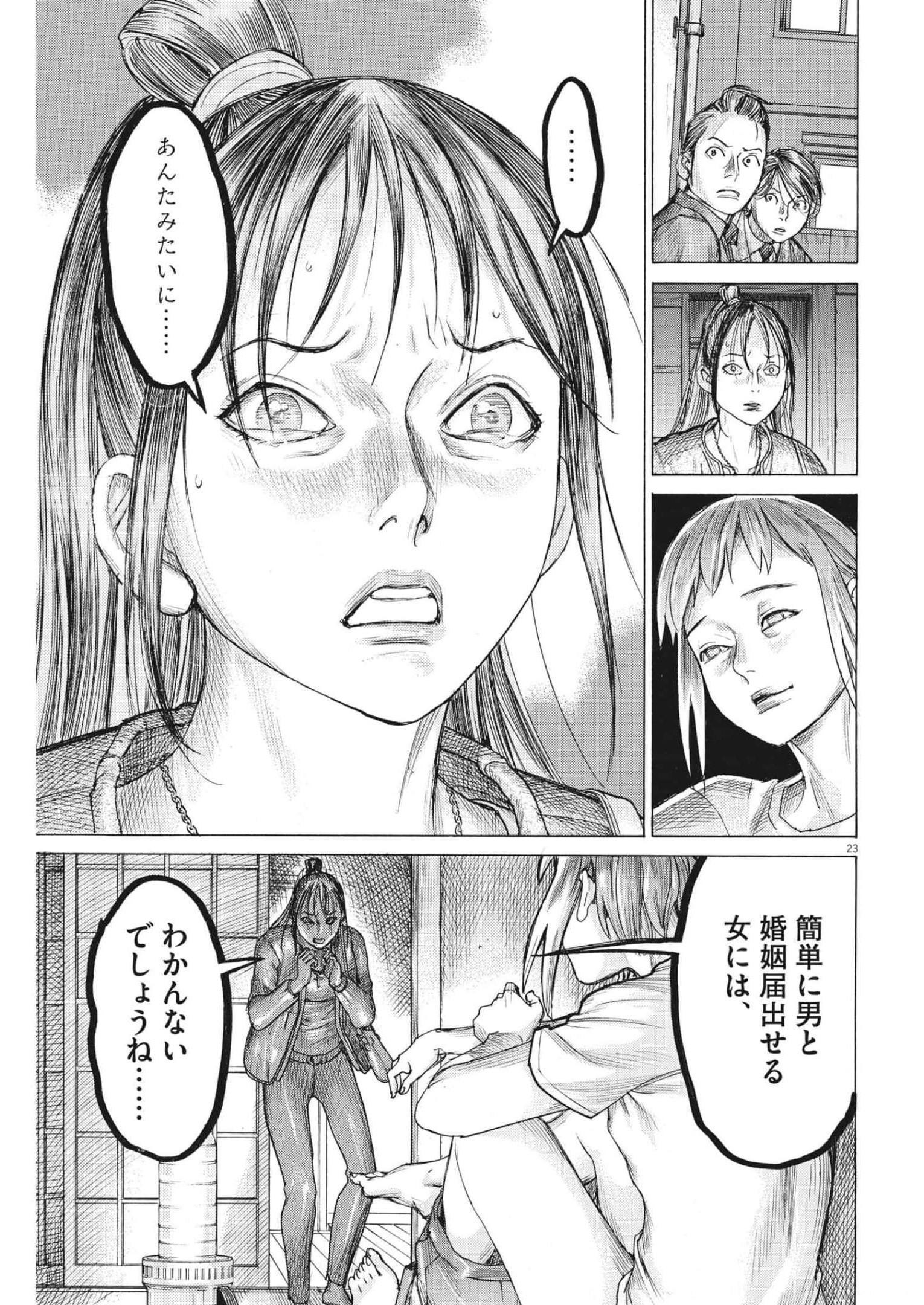 夏目アラタの結婚 第81話 - Page 23