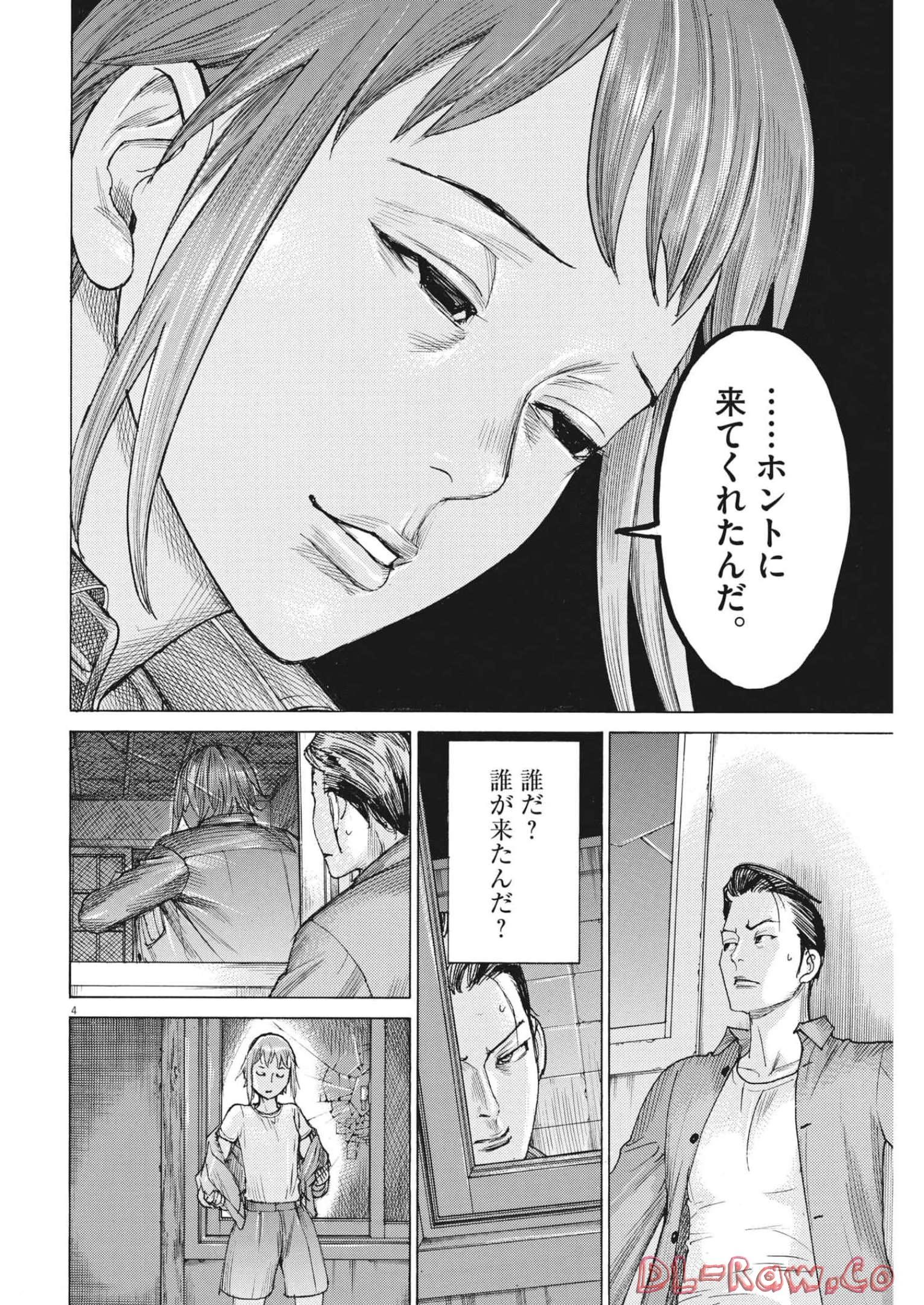 夏目アラタの結婚 第81話 - Page 4