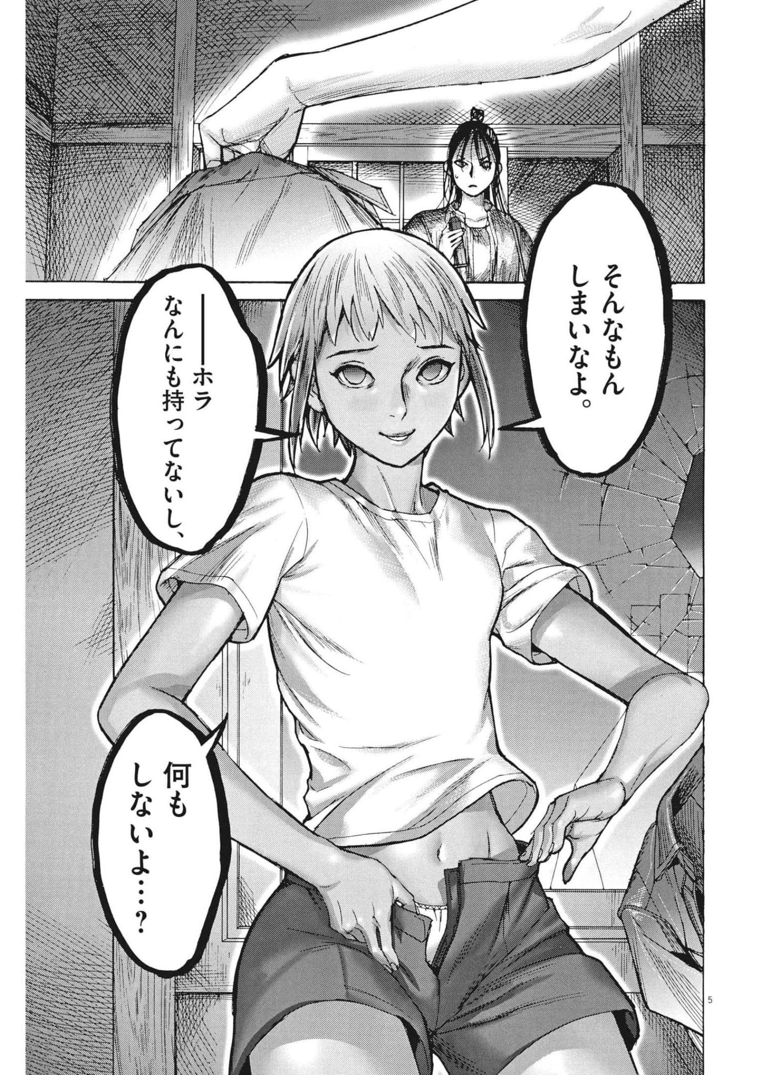 夏目アラタの結婚 第81話 - Page 5