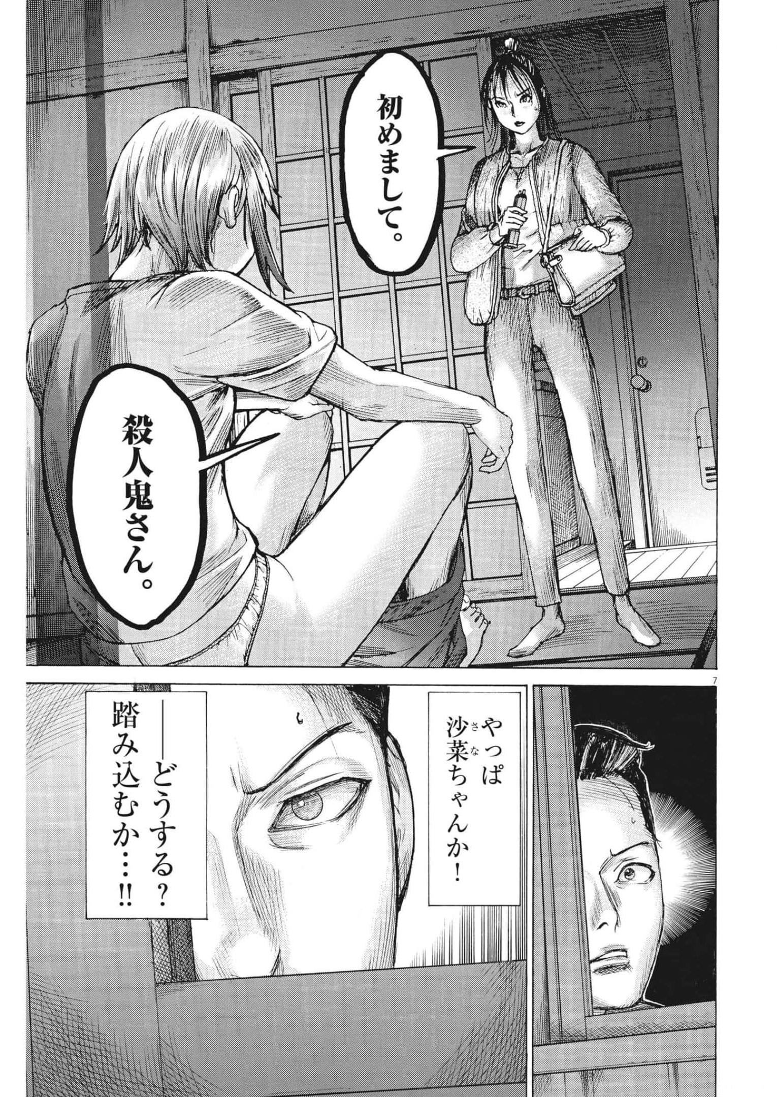 夏目アラタの結婚 第81話 - Page 7