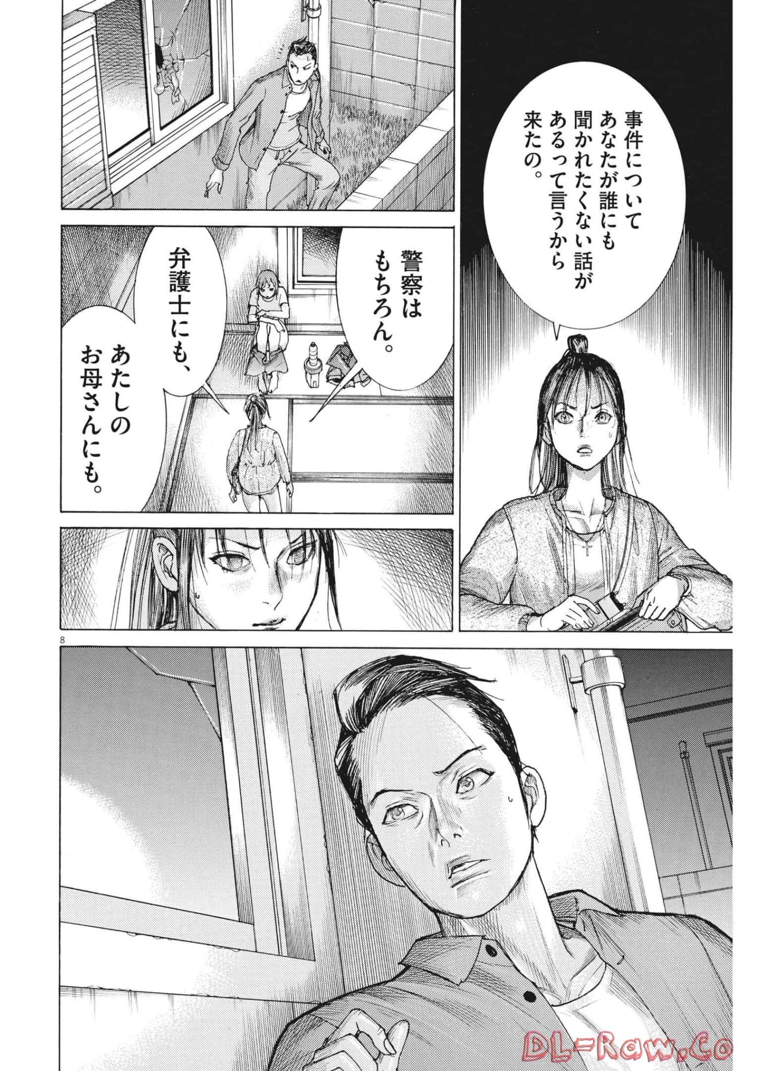 夏目アラタの結婚 第81話 - Page 8